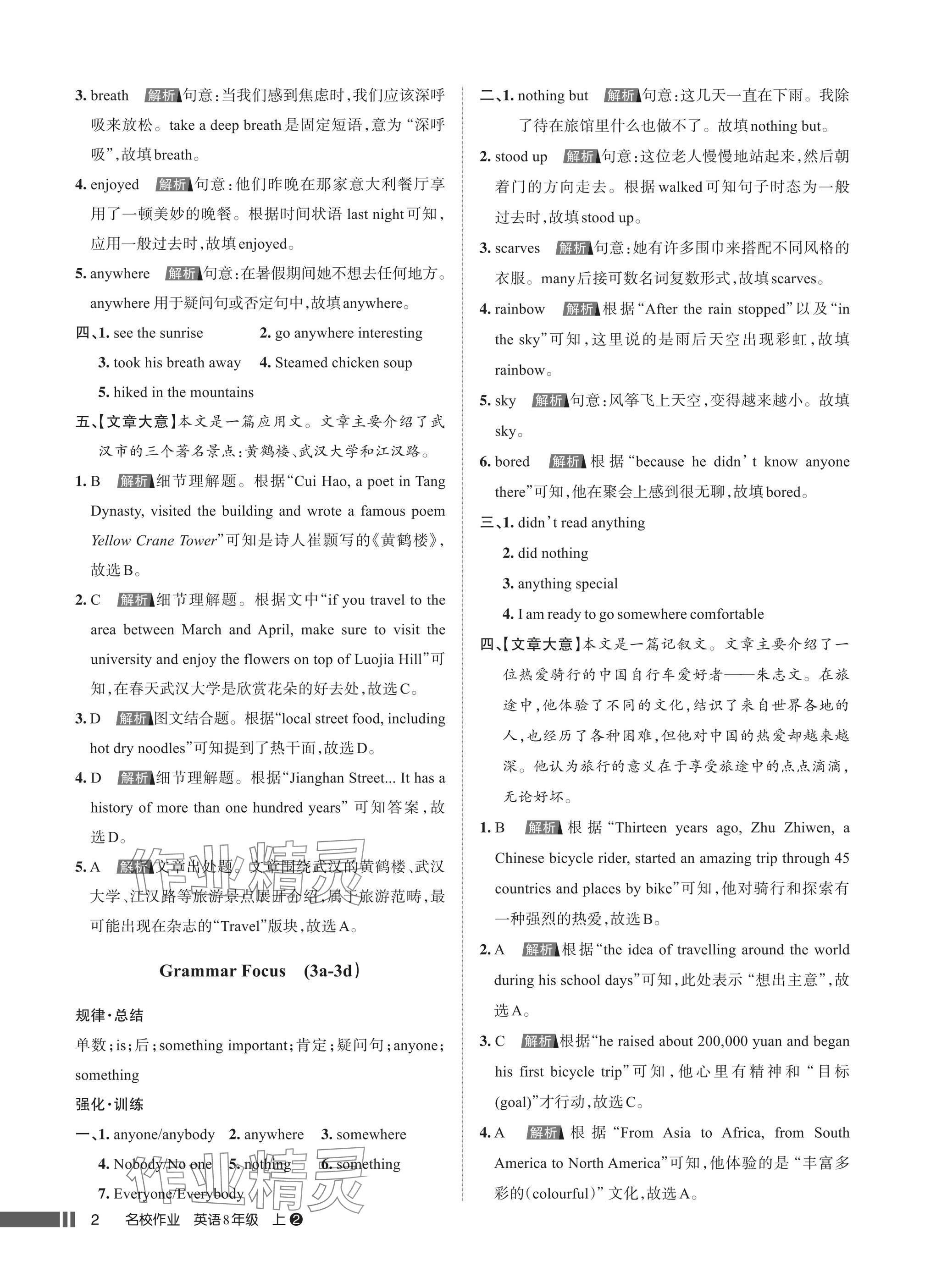 2025年名校作业八年级英语上册人教版湖北专版 参考答案第2页