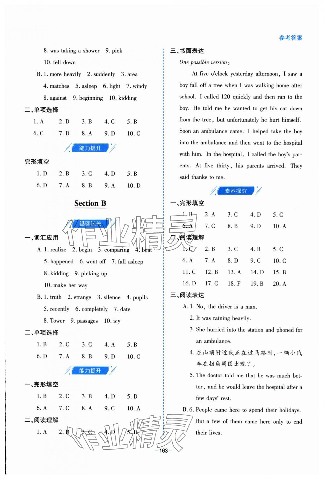 2024年新課堂學習與探究八年級英語下冊人教版 第7頁