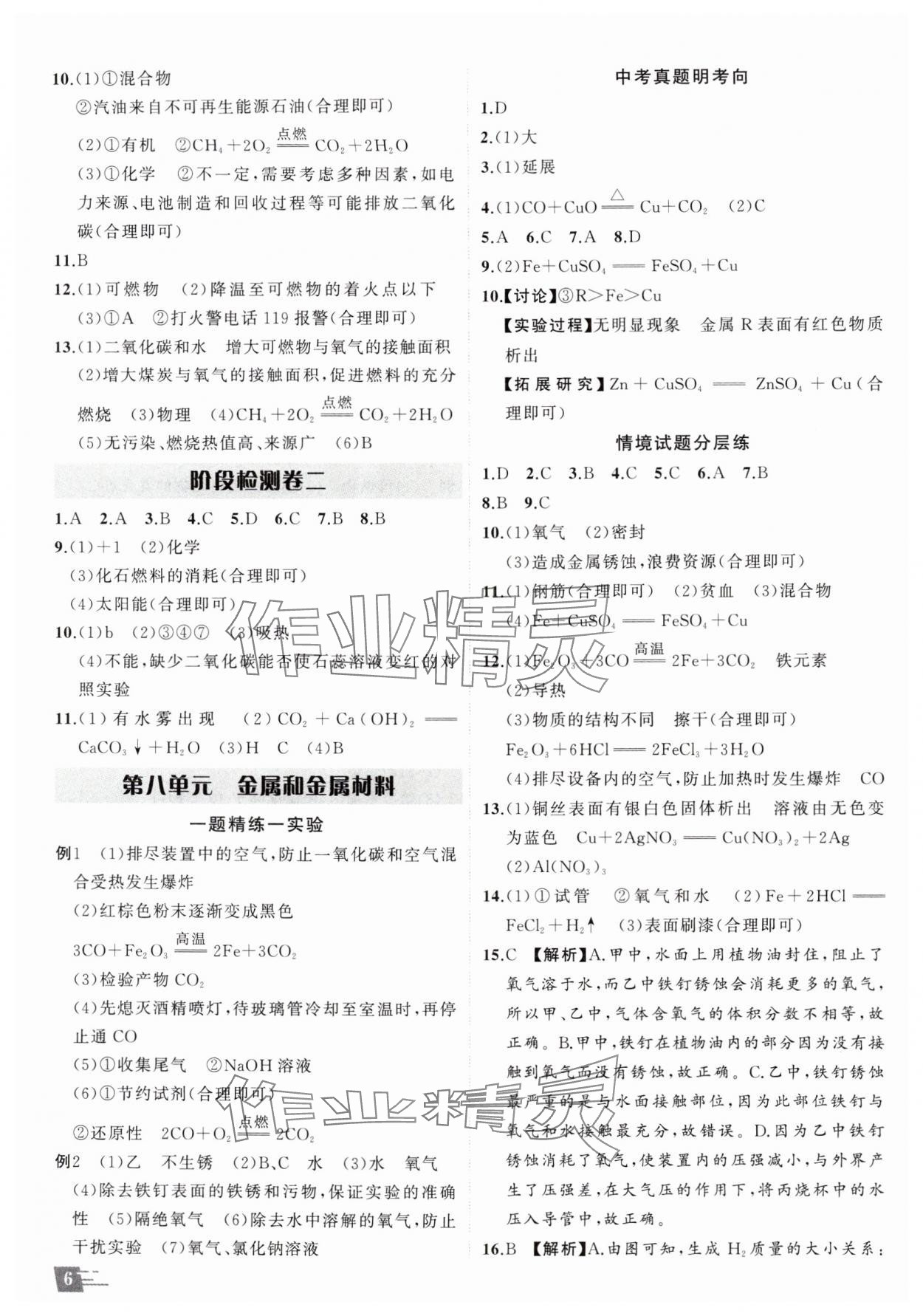 2025年卓文書業(yè)加速度化學(xué)青海專版 第5頁