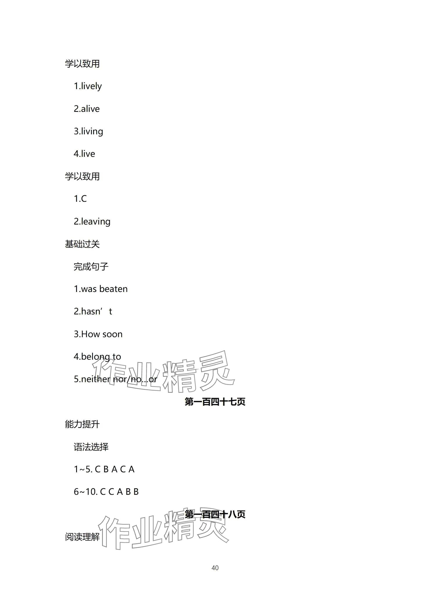2025年學本課堂英語重慶專版 參考答案第40頁