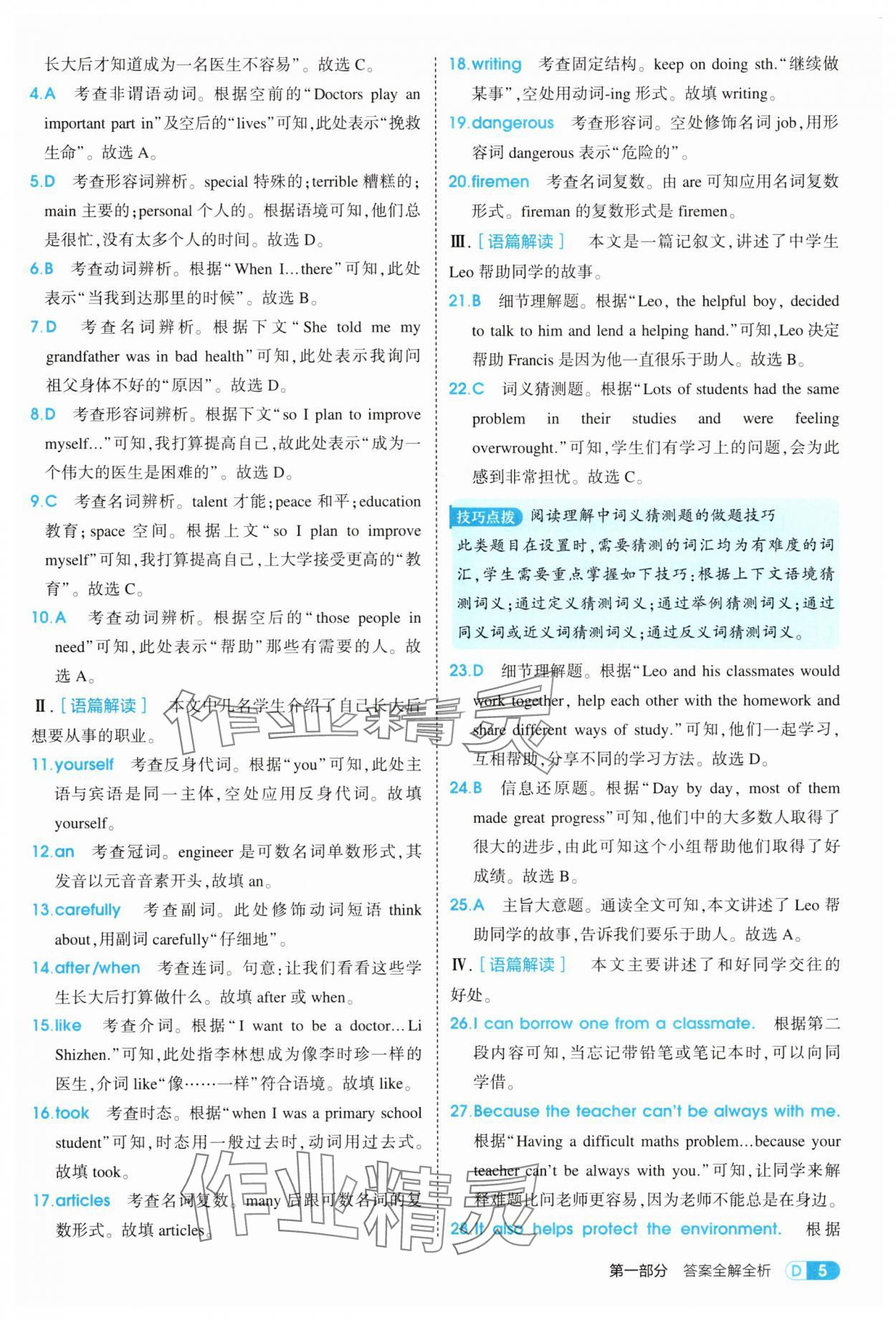 2025年5年中考3年模拟八年级英语上册冀教版 第5页