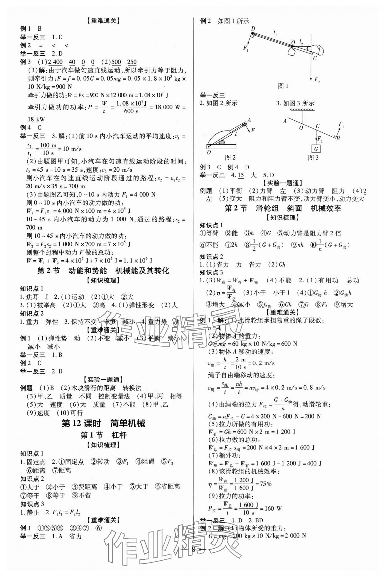 2024年領(lǐng)跑中考物理四川專版 第8頁
