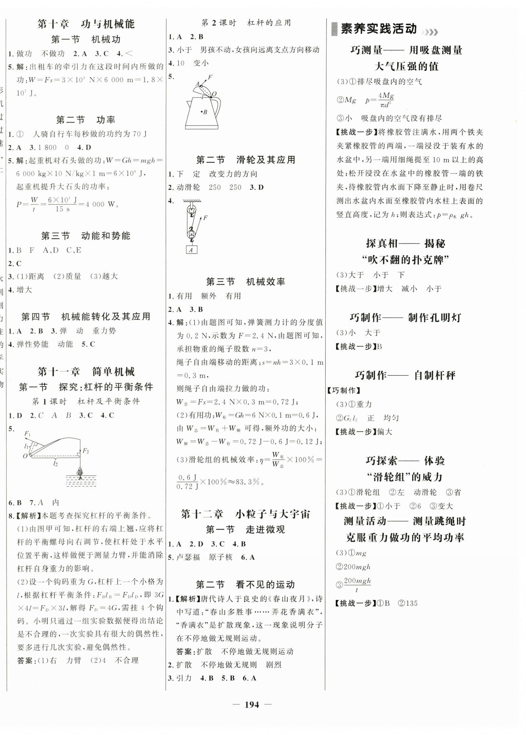 2025年世紀(jì)金榜金榜學(xué)案八年級(jí)物理下冊(cè)滬科版 第2頁