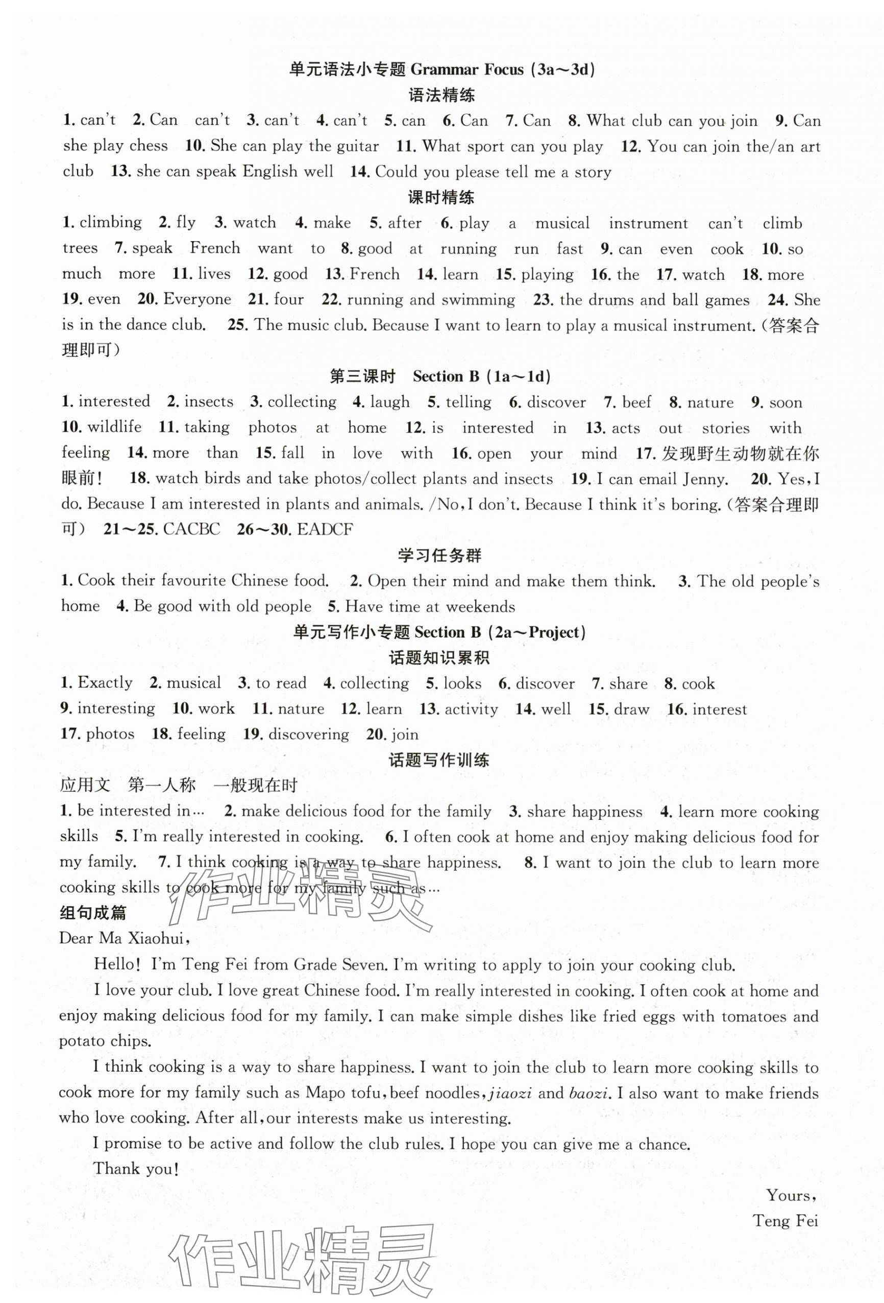 2025年名師學(xué)案七年級英語上冊人教版湖北專版 第9頁