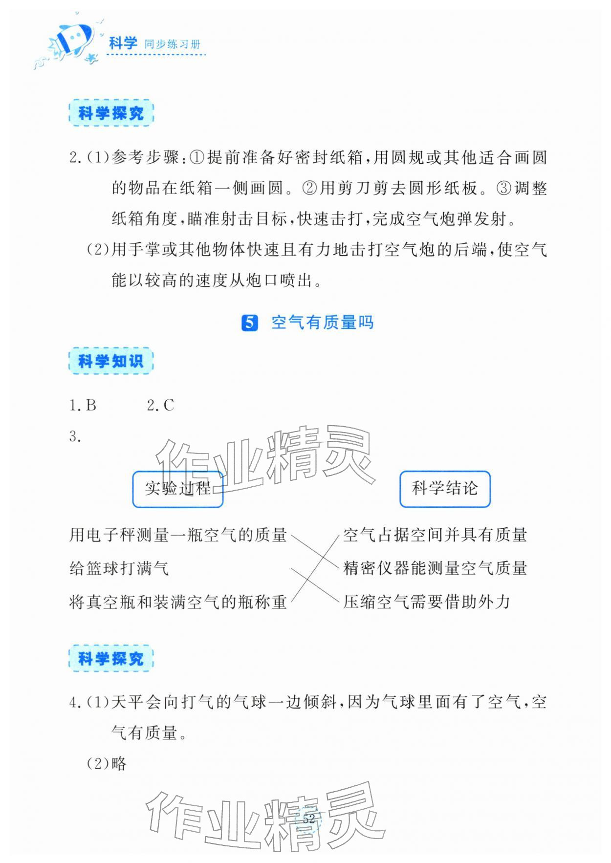 2025年同步練習冊湖北教育出版社三年級科學上冊人教鄂教版 參考答案第3頁