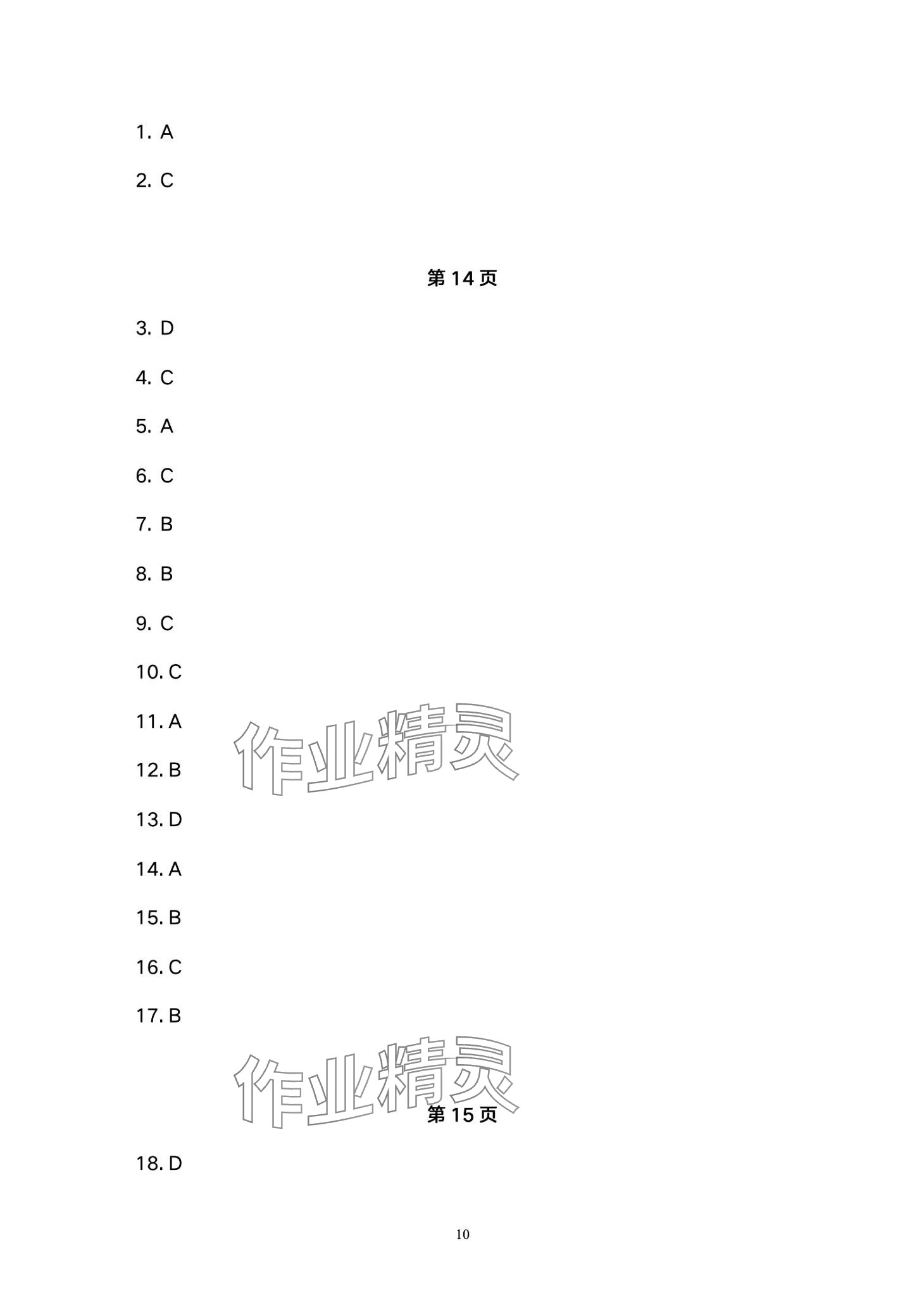 2024年天天學(xué)天天練中職英語&nbsp;第10頁