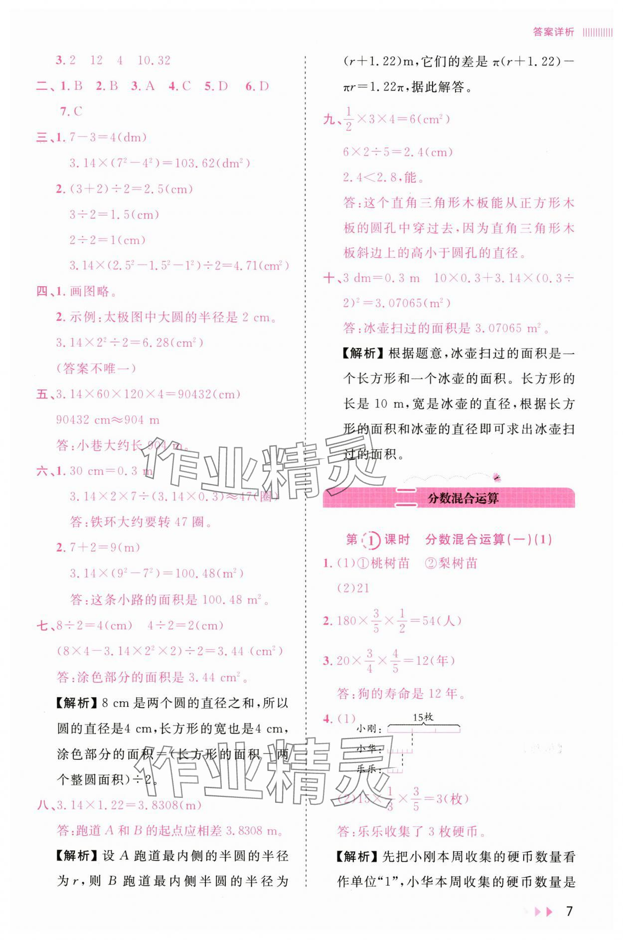 2025年訓(xùn)練達(dá)人六年級數(shù)學(xué)上冊北師大版 參考答案第7頁