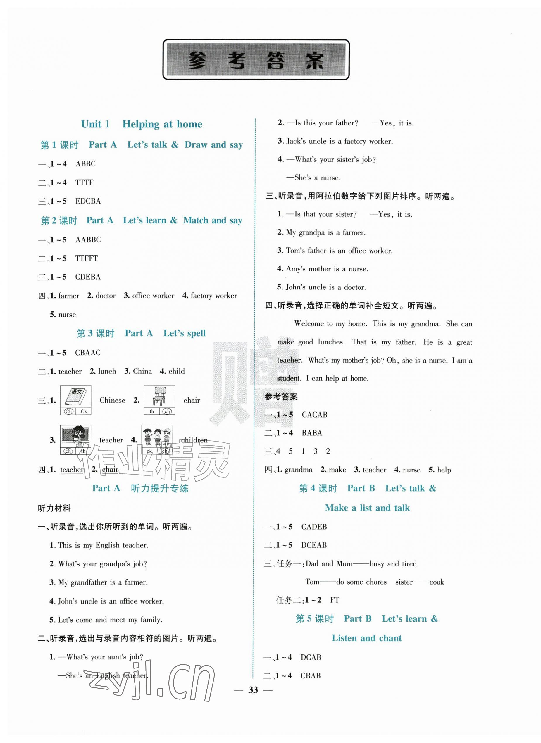 2026年课堂点睛四年级英语上册人教版&nbsp;第1页