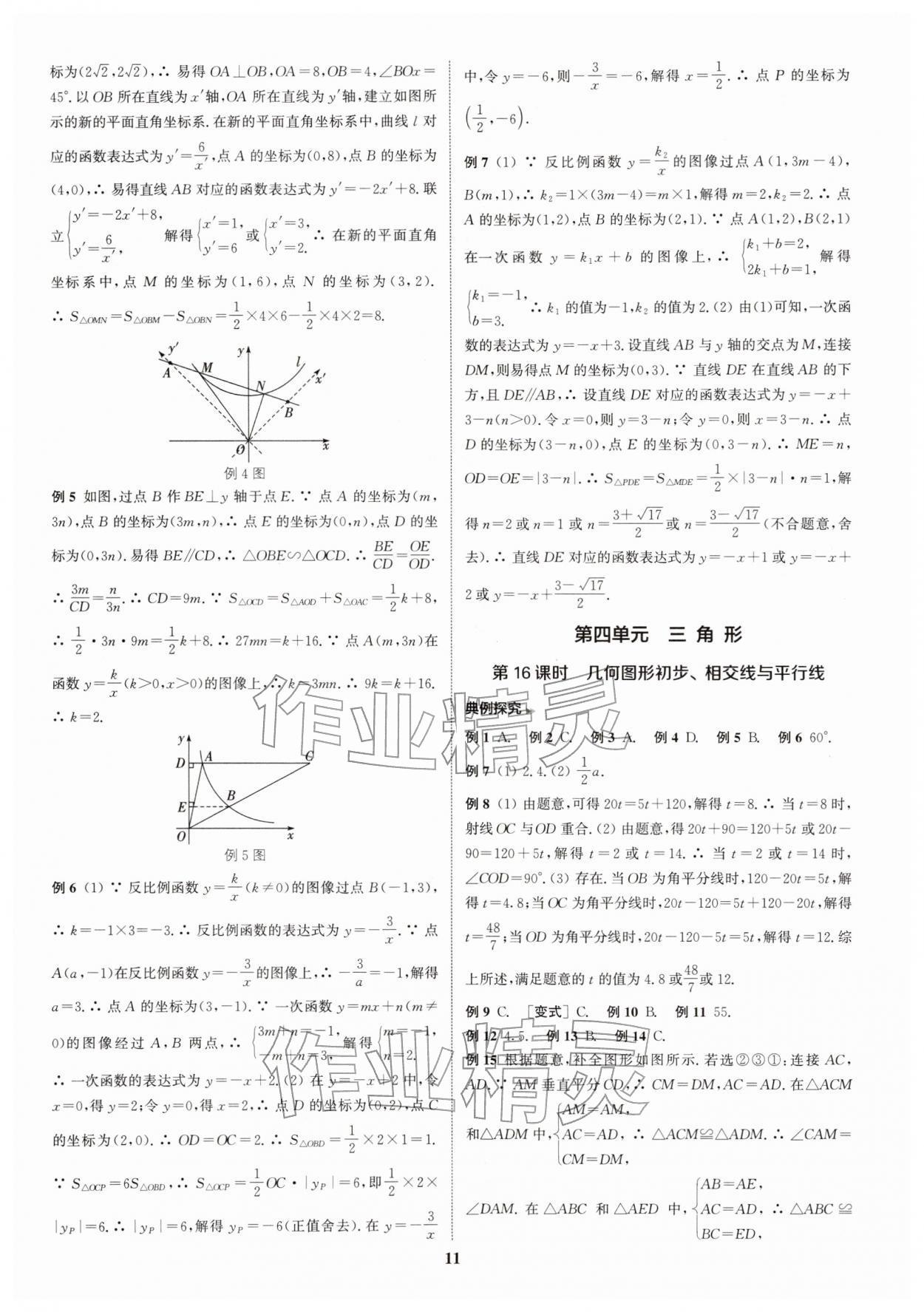 2026年通城1典中考复习方略数学中考连云港专版&nbsp;第12页