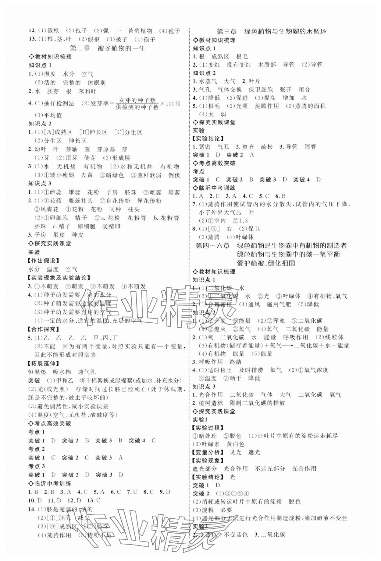 2025年全程導(dǎo)航初中總復(fù)習(xí)生物人教版臨沂專版 第3頁