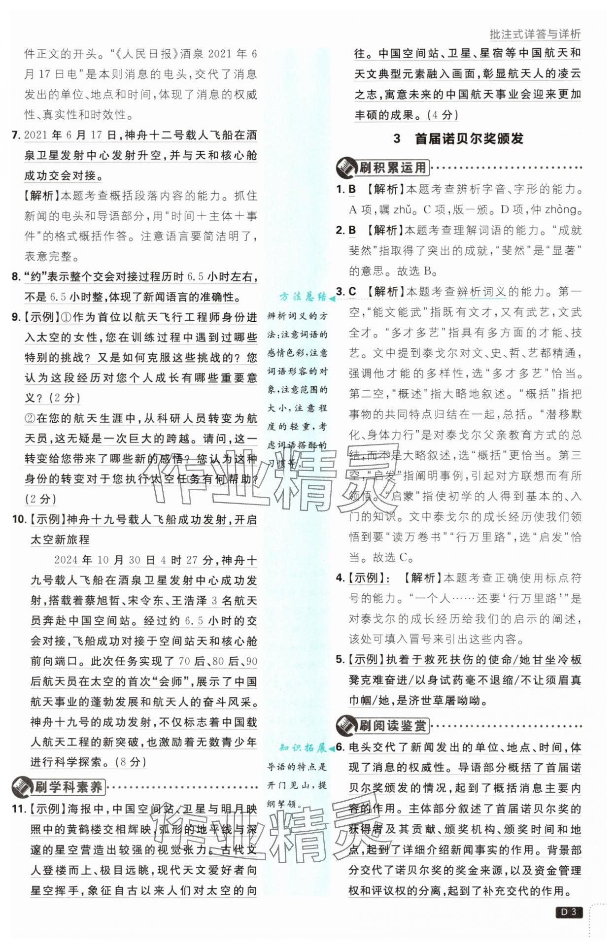 2025年初中必刷題八年級(jí)語(yǔ)文上冊(cè)人教版 第3頁(yè)