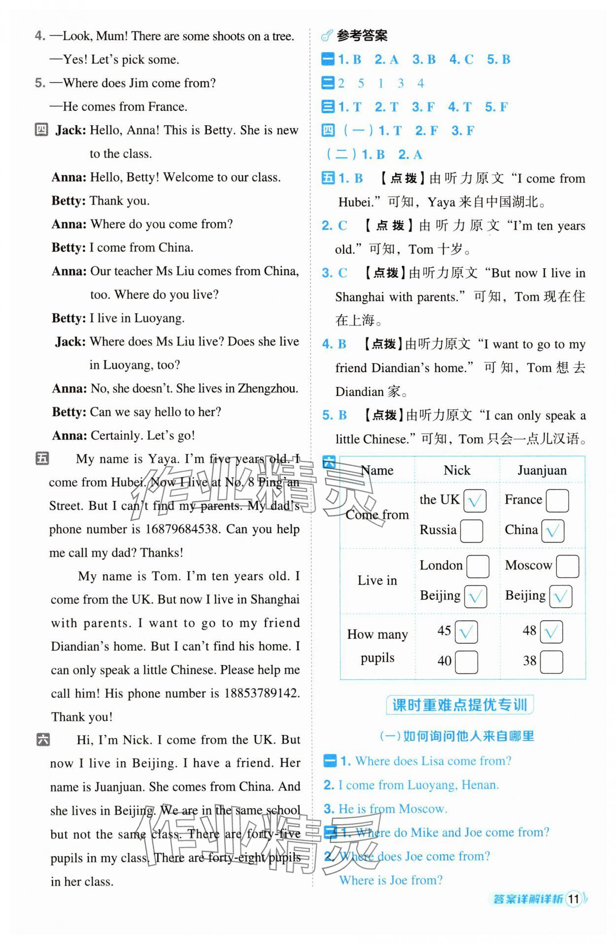 2025年综合应用创新题典中点五年级英语下册科普版 参考答案第11页