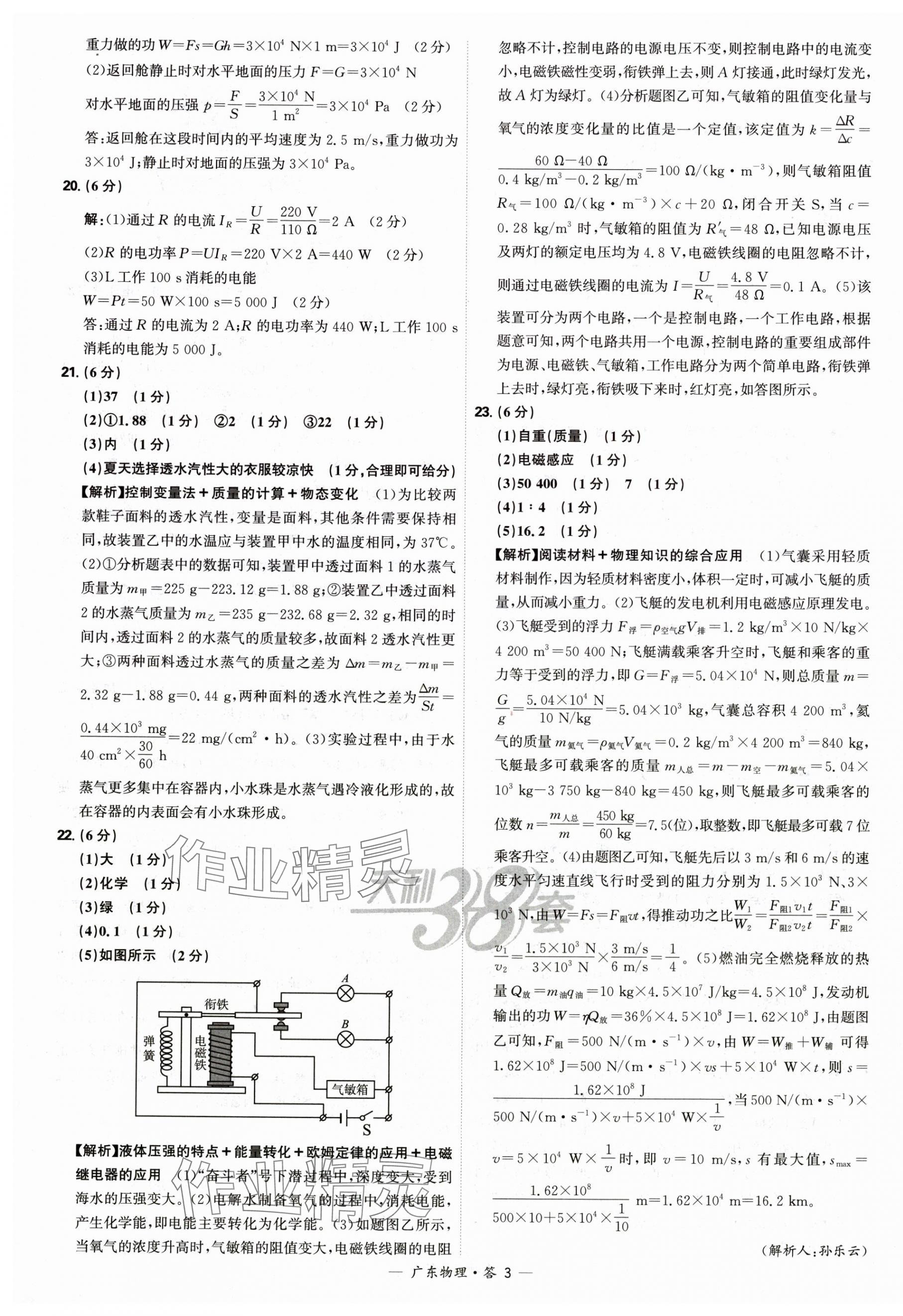 2025年天利38套中考試題精選物理廣東專版 第3頁