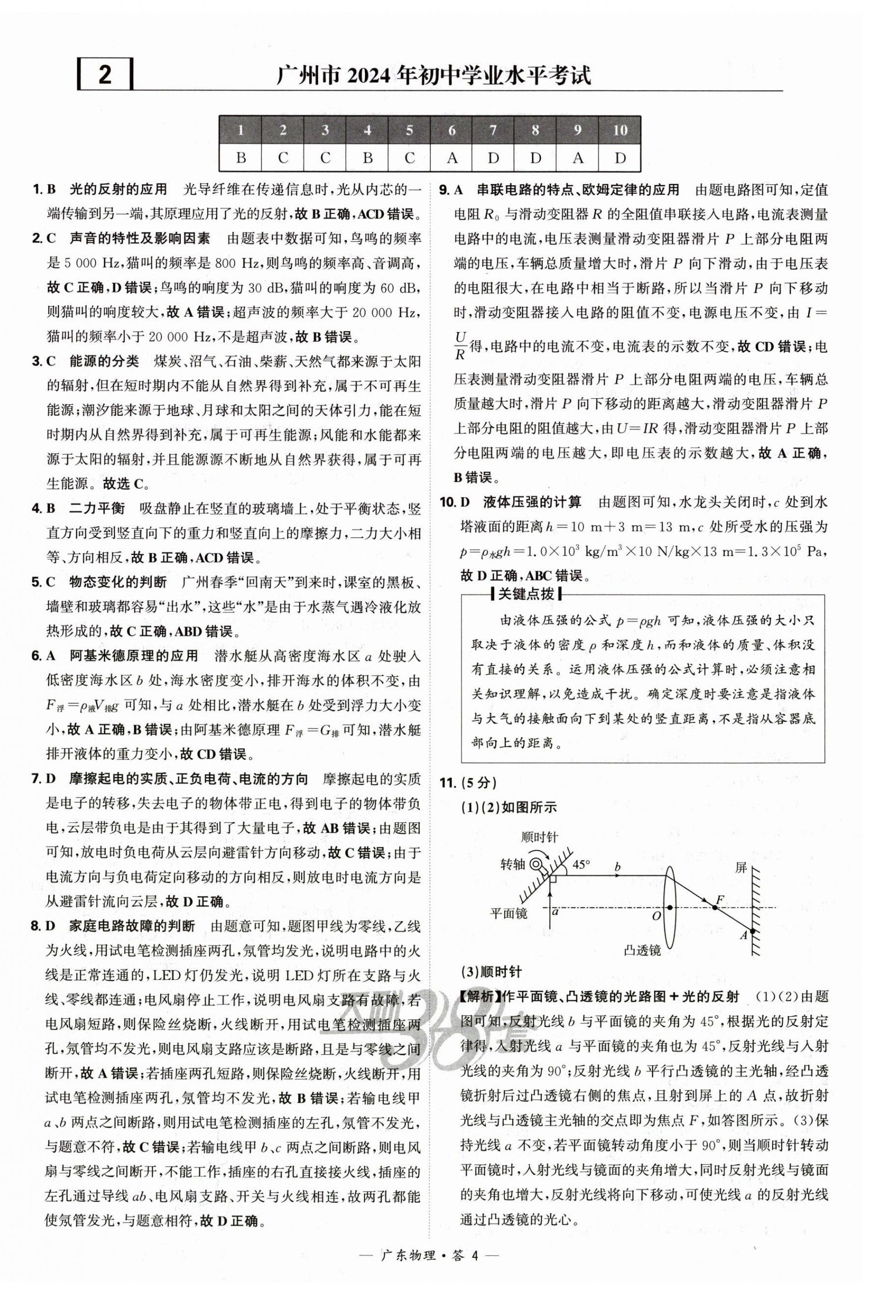 2025年天利38套中考試題精選物理廣東專版 第4頁