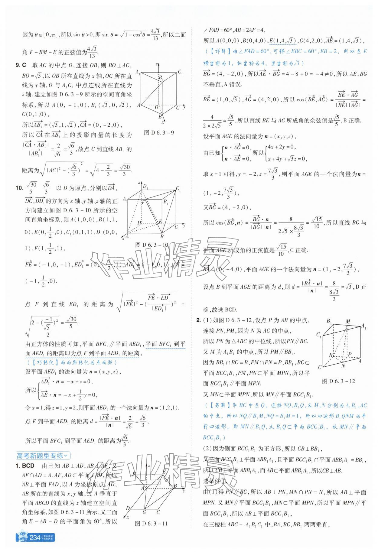 2026年教材帮高中数学选择性必修第二册苏教版&nbsp;参考答案第8页