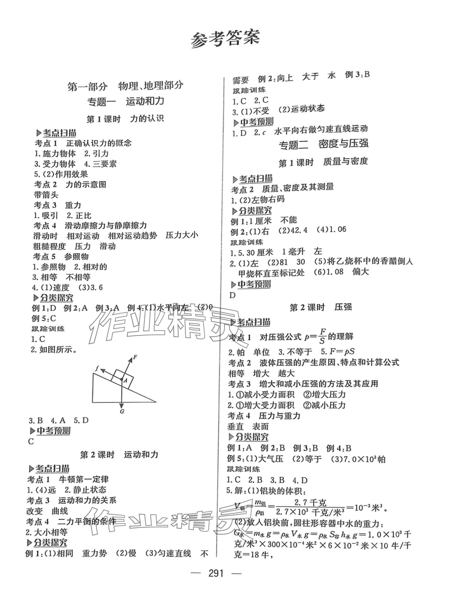 2024年贏在中考杭州出版社科學中考 第1頁