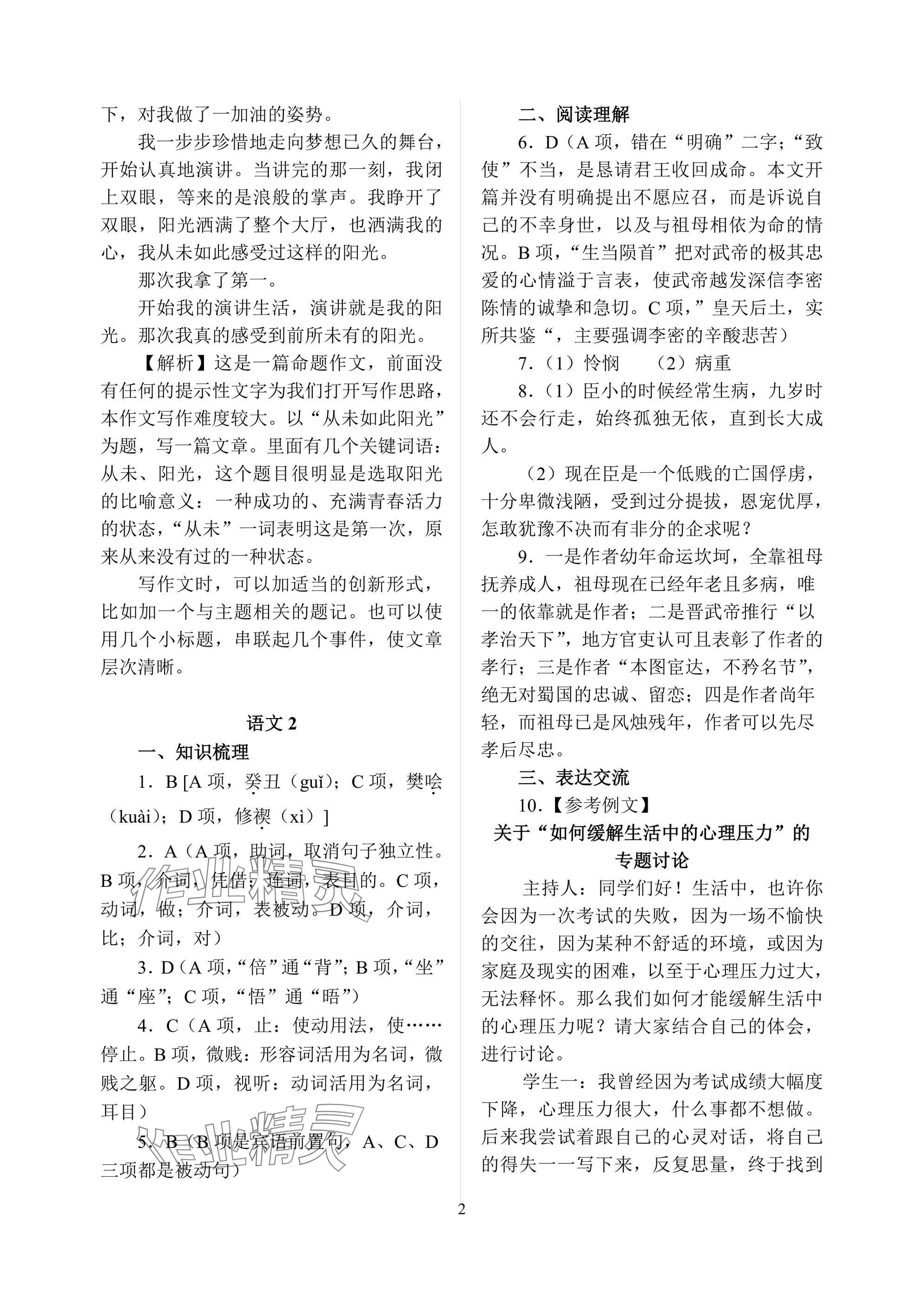 2025年暑假作业南京大学出版社中职高二综合通用版 参考答案第2页
