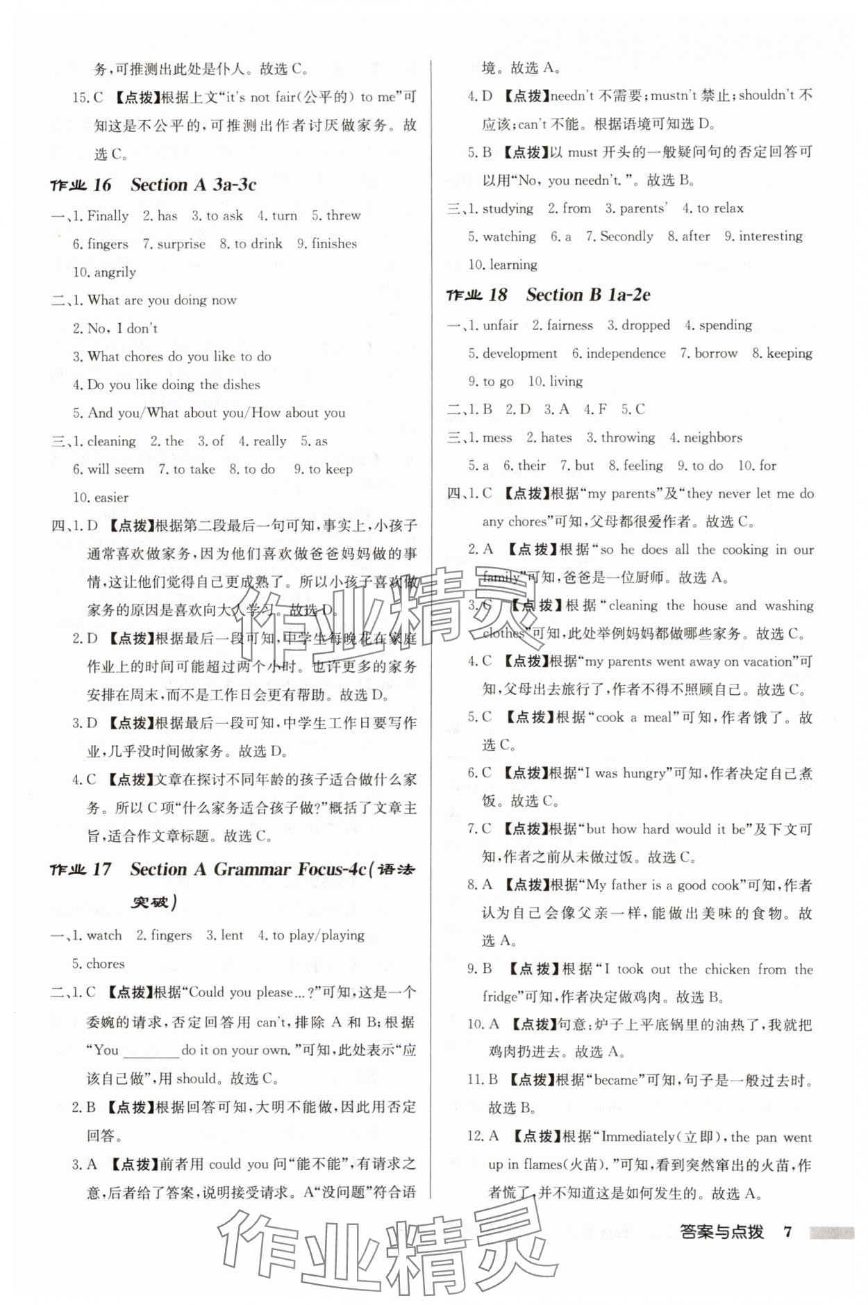 2025年啟東中學作業(yè)本八年級英語下冊人教版包頭專版 第7頁