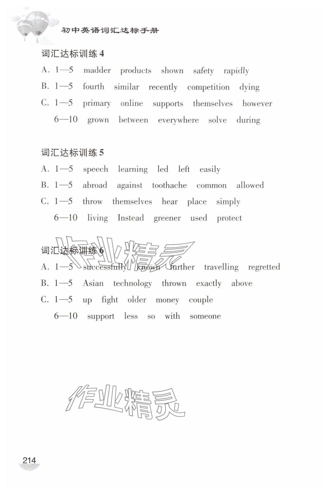 2025年同步词汇达标手册九年级英语译林版 参考答案第2页