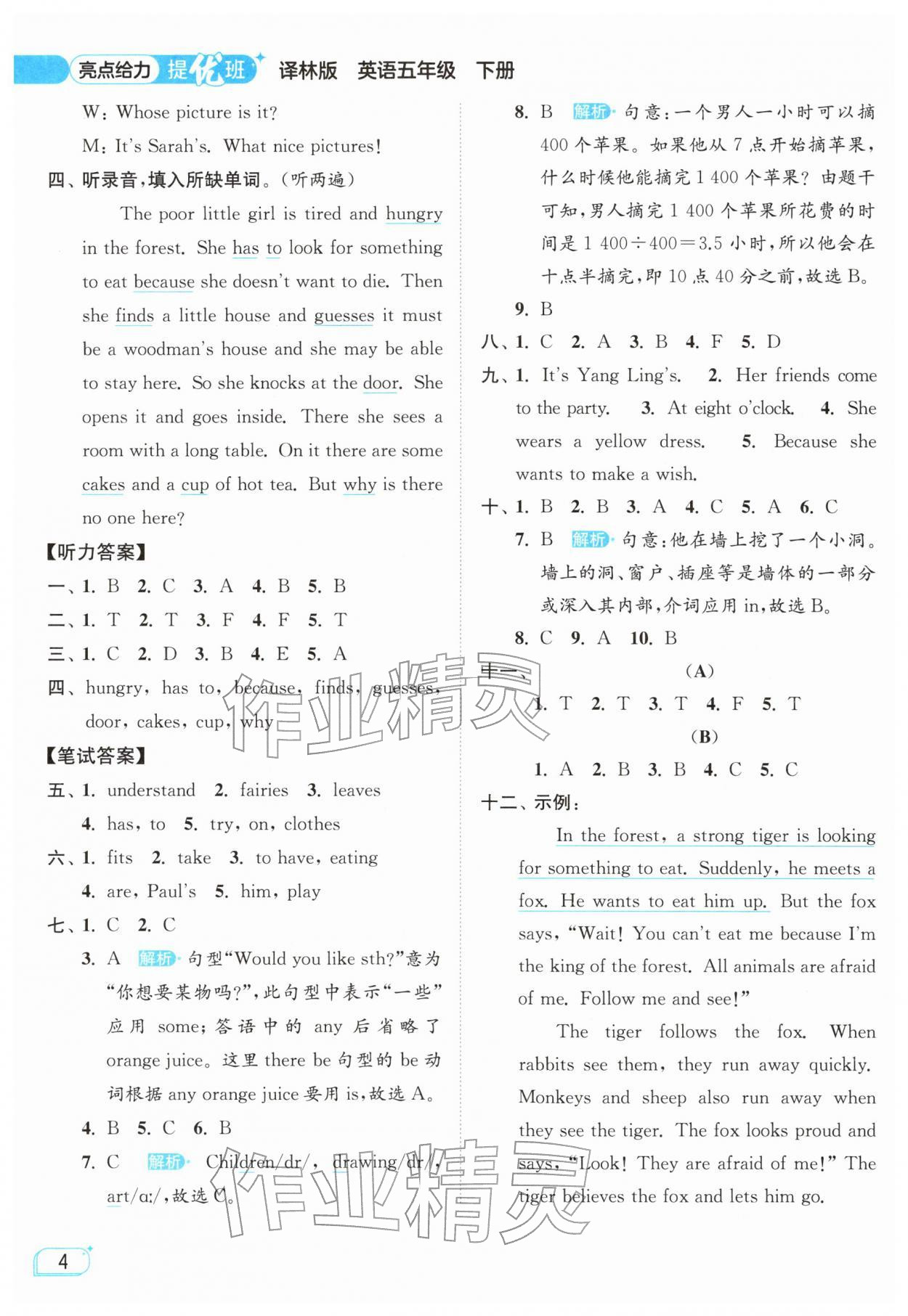 2026年亮点给力提优班五年级英语下册译林版&nbsp;参考答案第4页