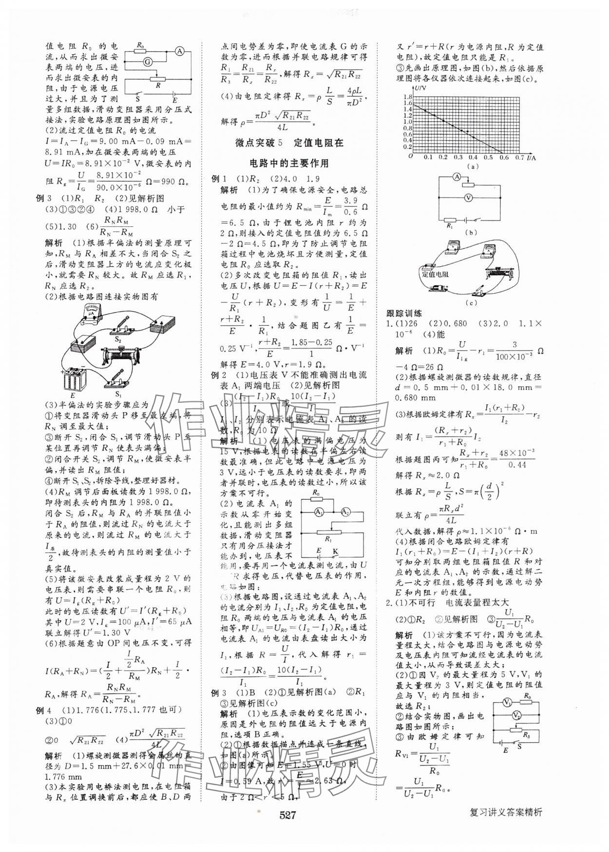 2025年步步高大一輪復(fù)習(xí)講義高中物理人教版 第31頁(yè)