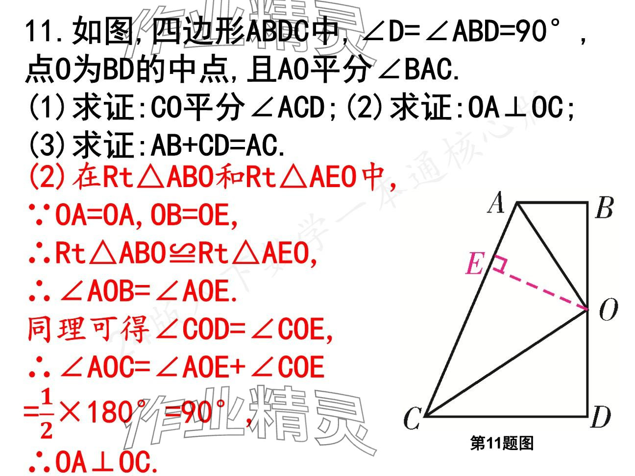 2025年一本通武漢出版社八年級數(shù)學(xué)下冊北師大版核心板 參考答案第71頁