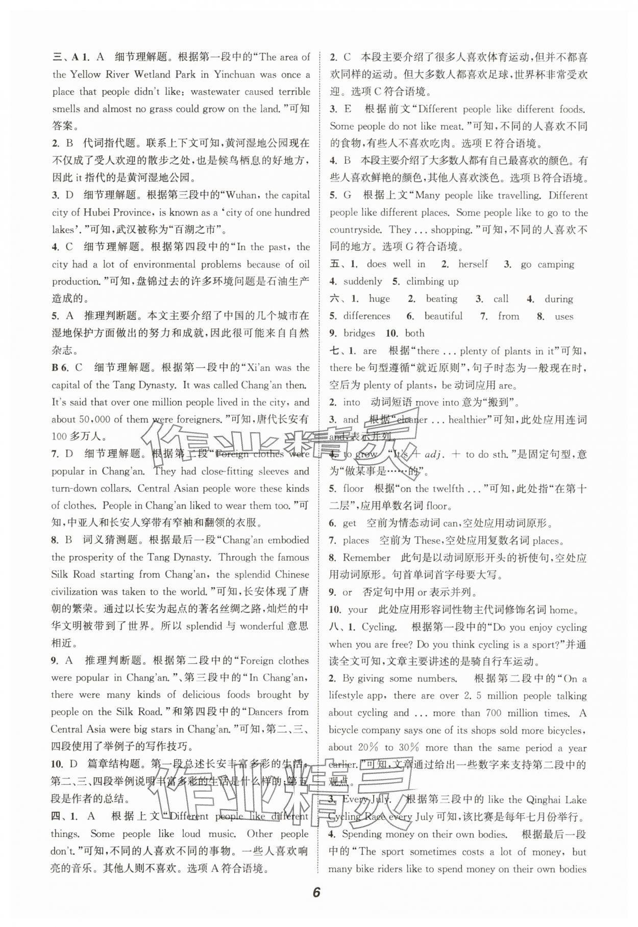 2025年通城學典暑期升級訓練七年級英語譯林版延邊大學出版社 第6頁