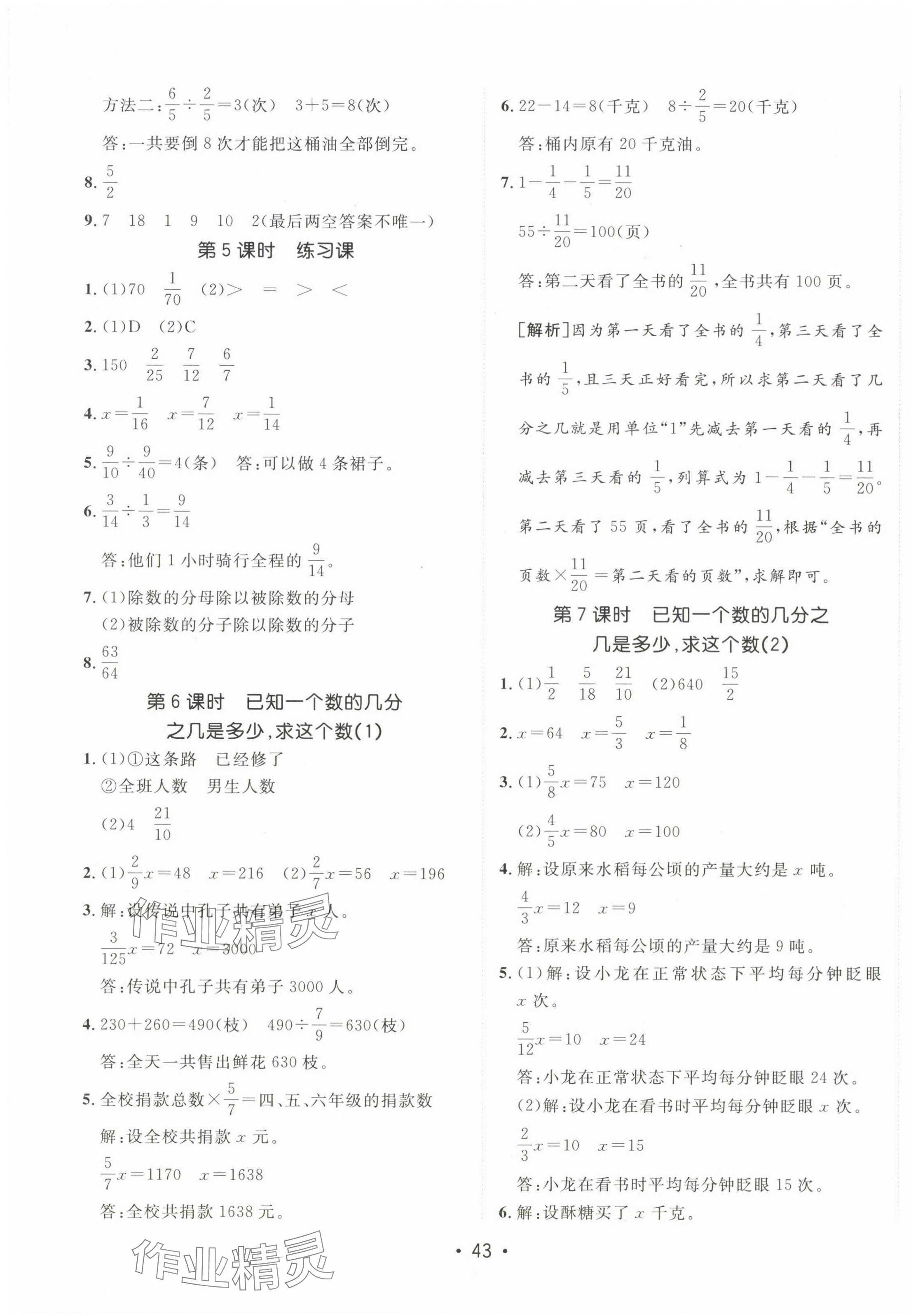 2024年同行課課100分過關(guān)作業(yè)六年級數(shù)學上冊青島版 第7頁