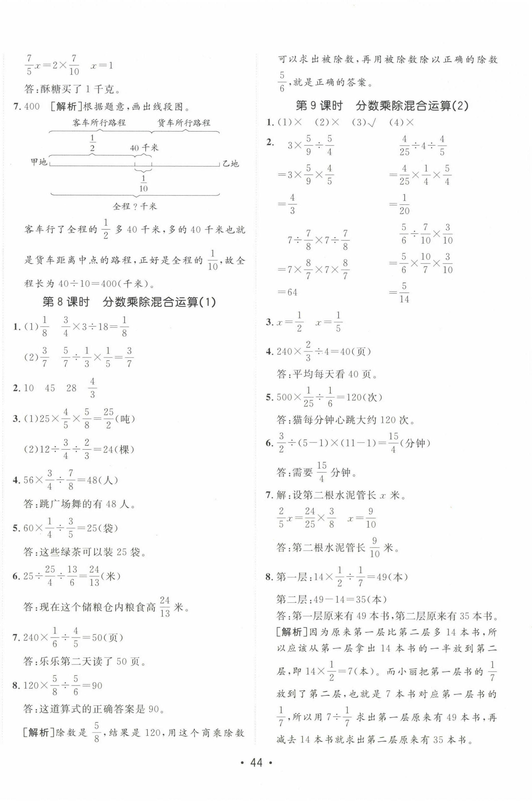 2024年同行課課100分過關(guān)作業(yè)六年級數(shù)學(xué)上冊青島版 第8頁