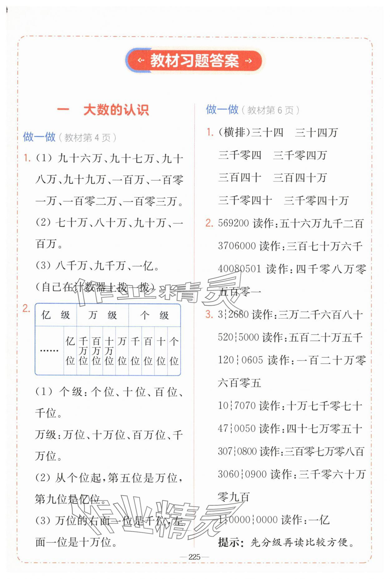 2025年教材课本四年级数学上册人教版 参考答案第1页