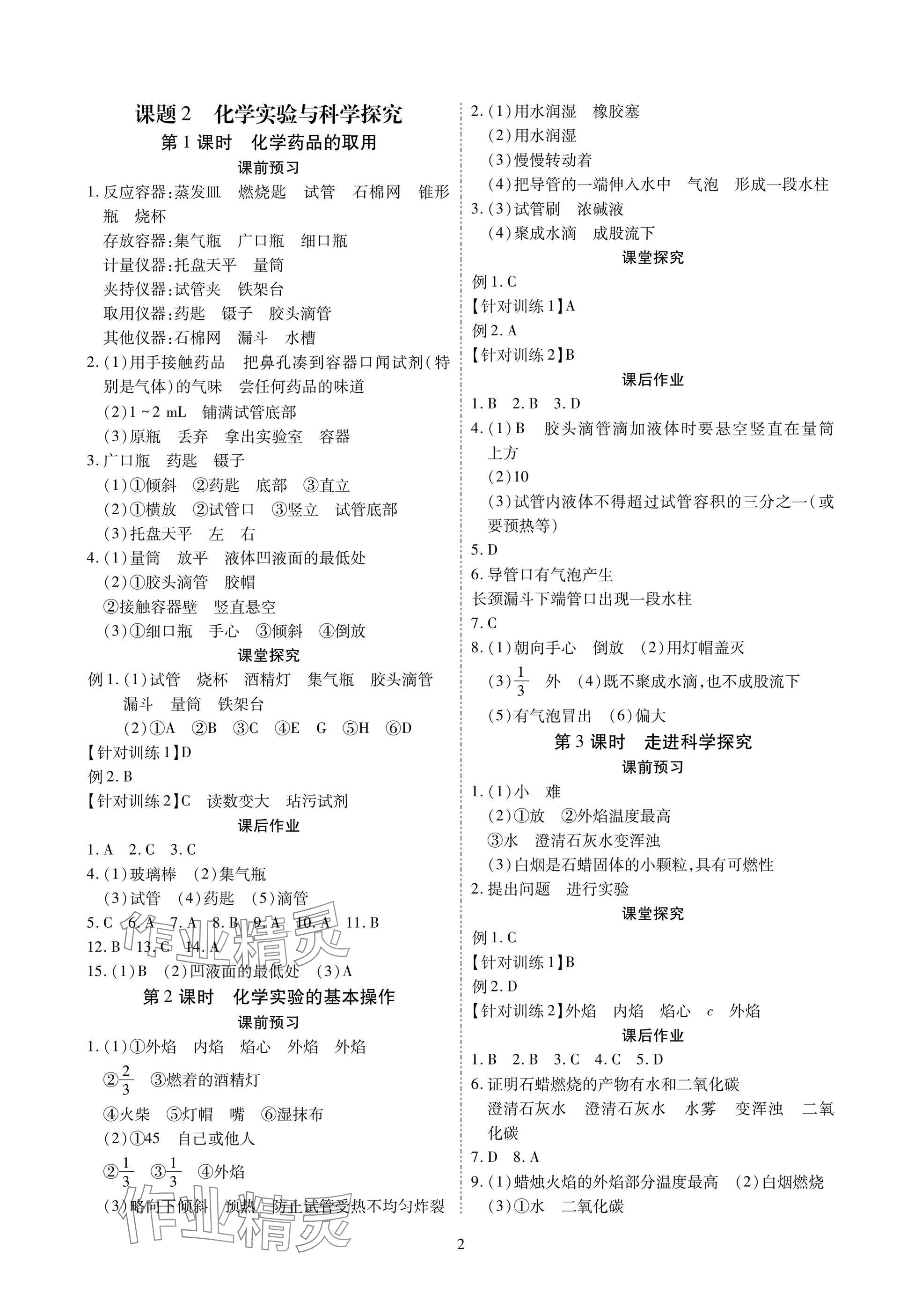 2024年優(yōu)課堂給力A加九年級化學全一冊人教版 參考答案第2頁