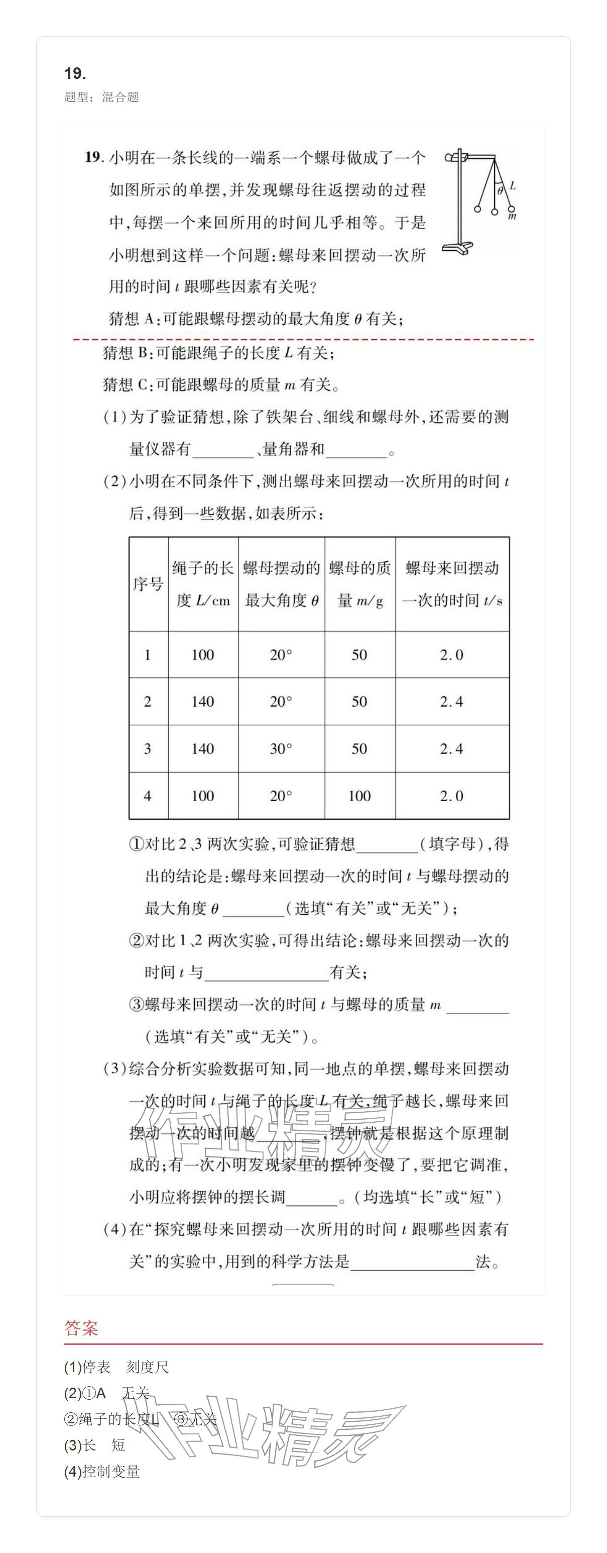 2025年学业水平评价八年级物理上册人教版&nbsp;参考答案第19页