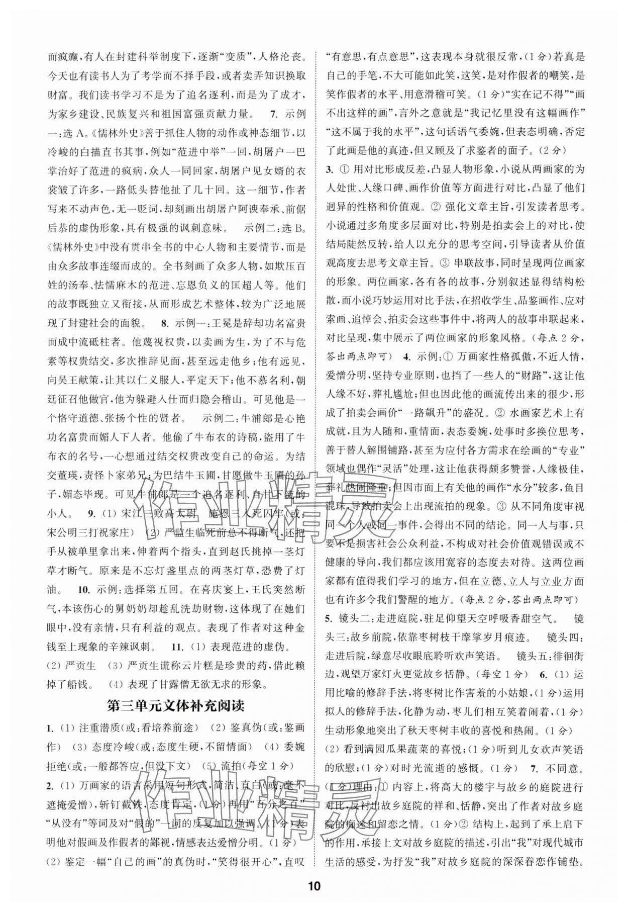 2025年通成學(xué)典課時(shí)作業(yè)本九年級語文下冊人教版河南專版 第10頁