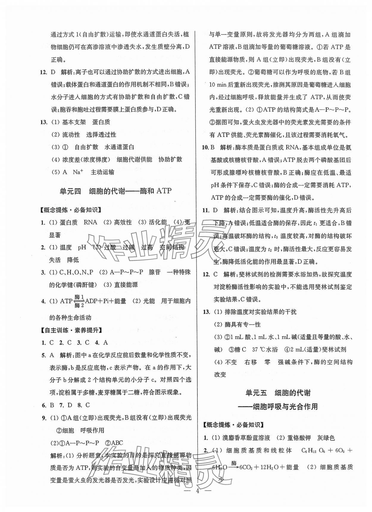 2024年南方凤凰台假期之友寒假作业高一年级生物 第4页