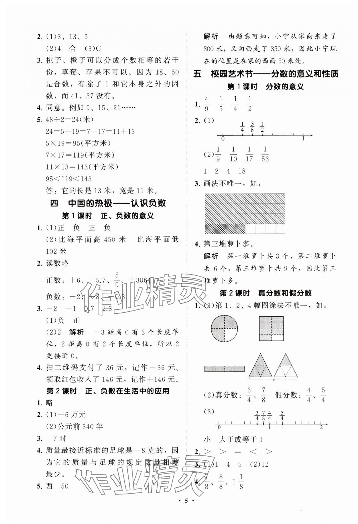 2025年同步練習冊分層指導四年級數學下冊青島版 參考答案第5頁