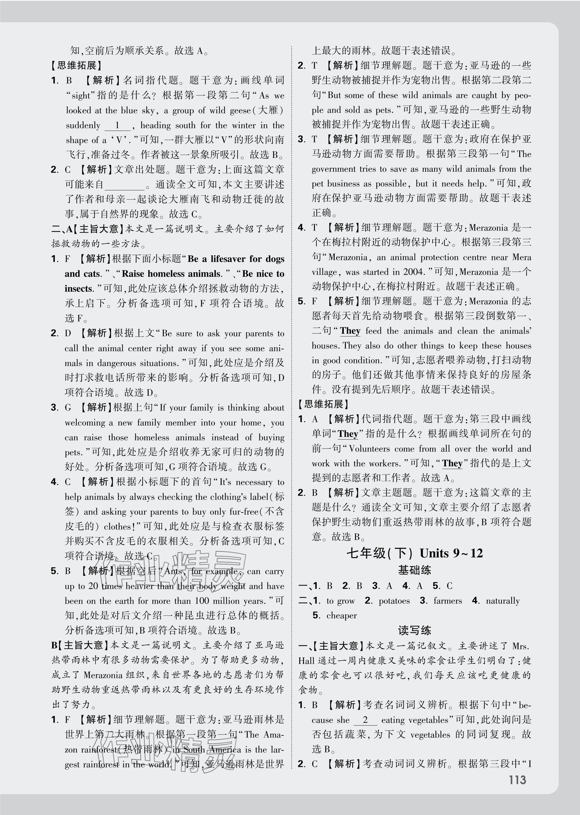 2025年萬唯中考試題研究英語黑龍江專版 參考答案第5頁