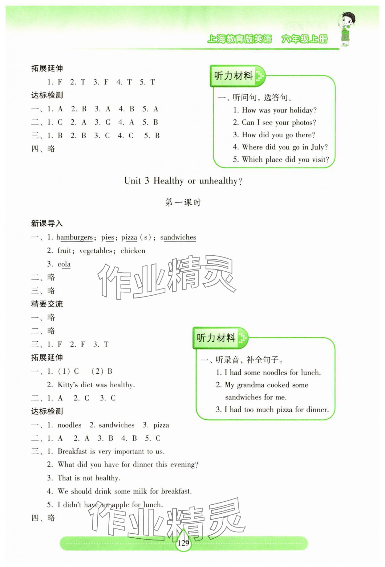 2025年新课标两导两练高效学案六年级英语上册沪教版 第3页