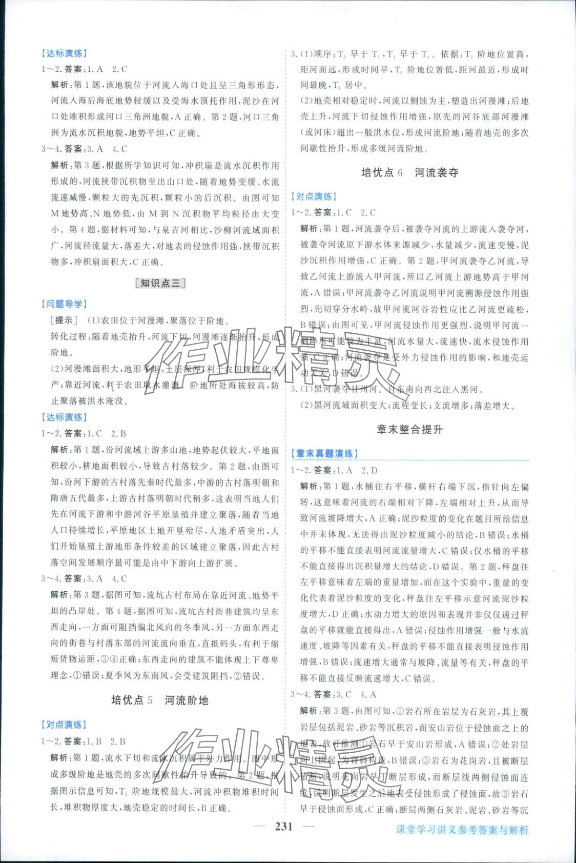 2025年新坐标同步练习高中地理选择性必修第一册人教版青海专版 第11页