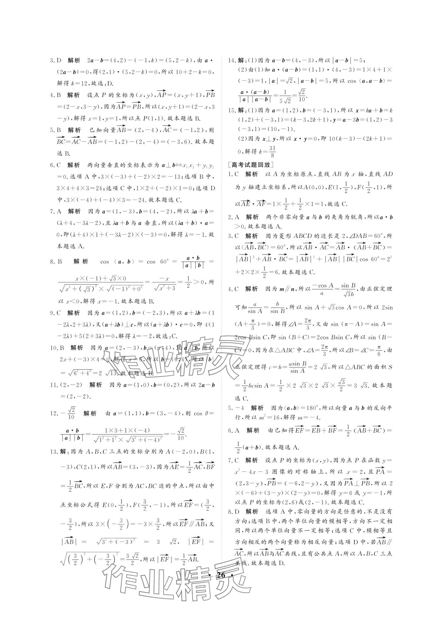 2024年学海领航职教高考总复习中职数学&nbsp;第26页