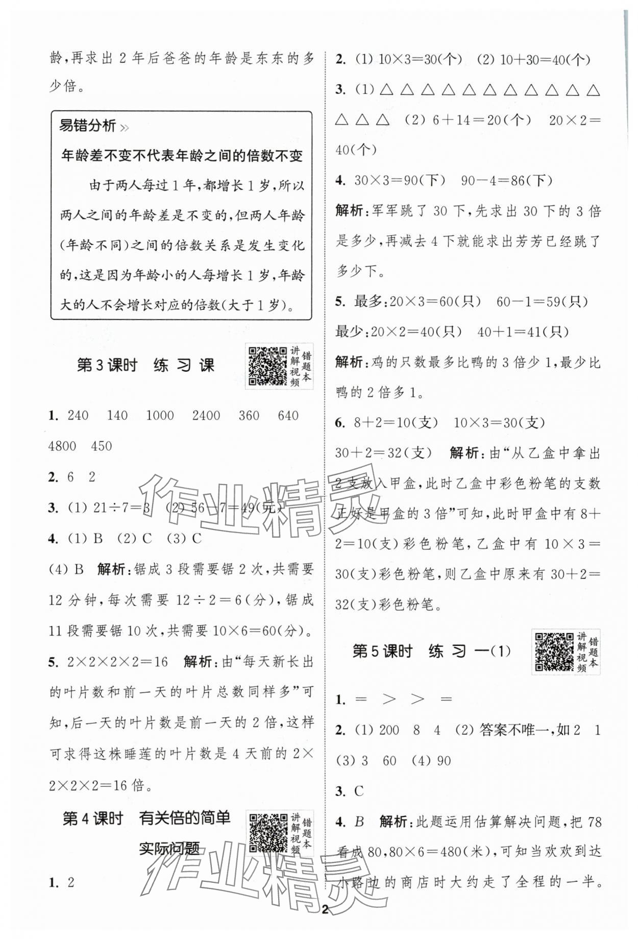 2024年拔尖特训三年级数学上册苏教版江苏专用 参考答案第2页