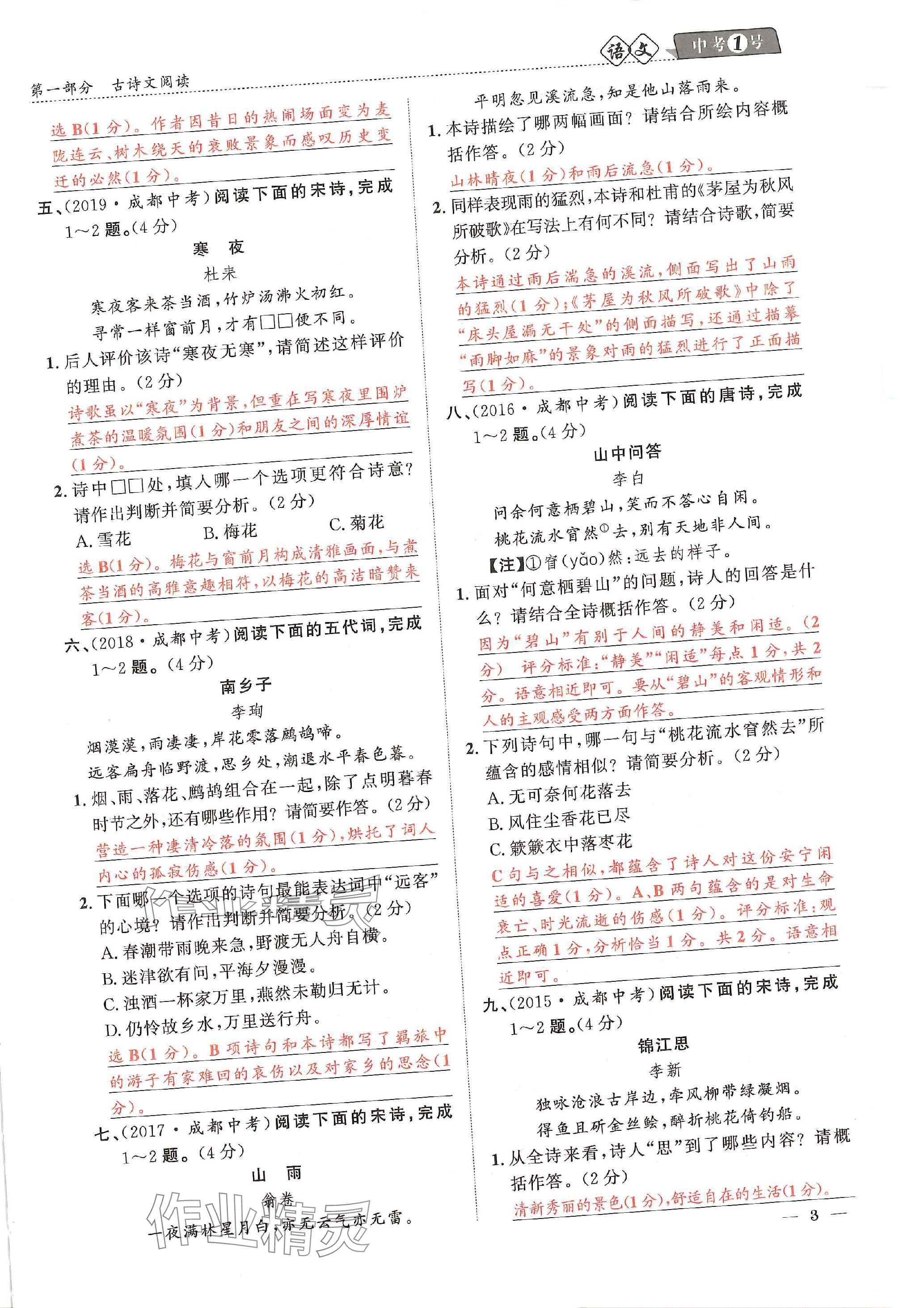2024年中考1號語文中考 參考答案第10頁