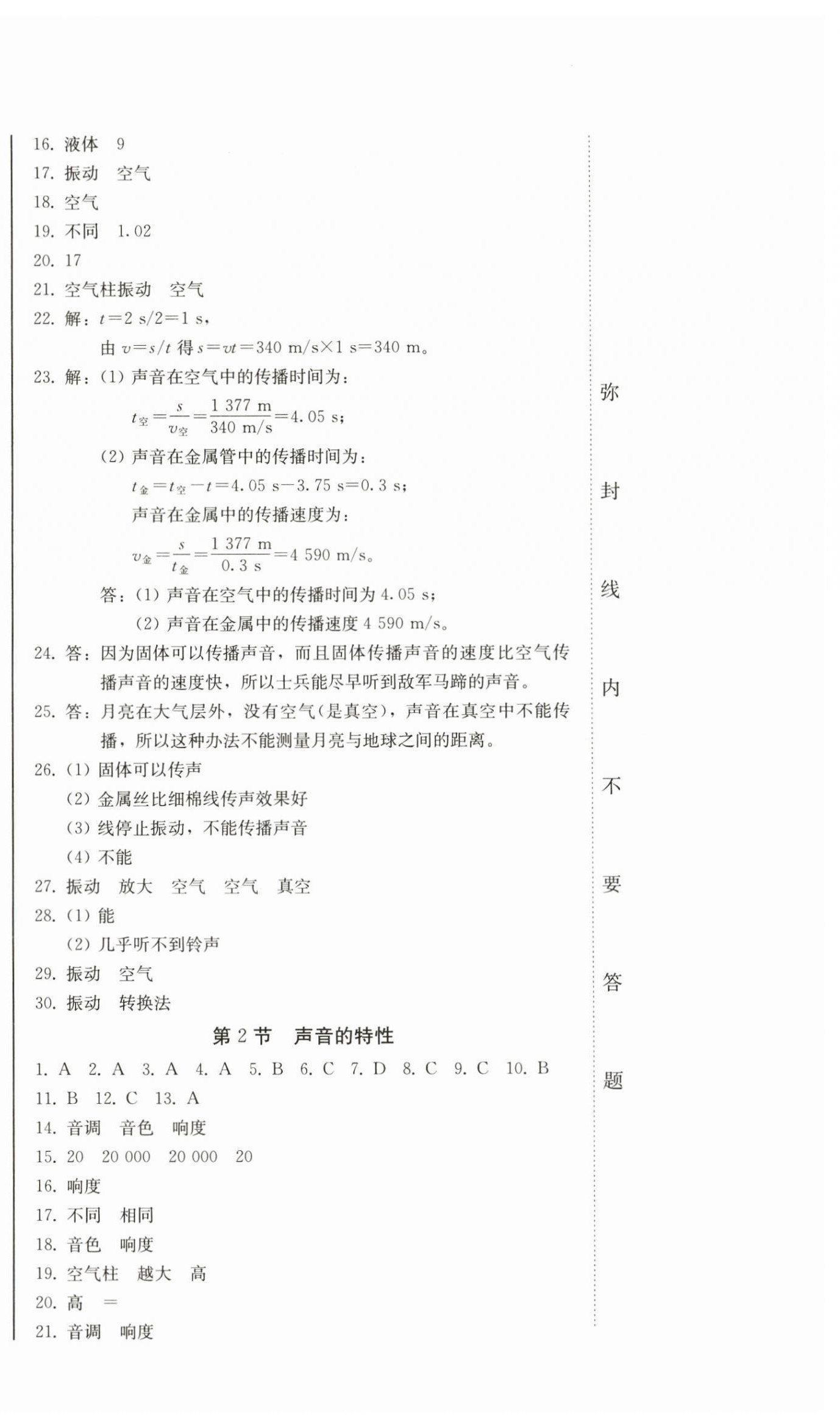 2024年同步優(yōu)化測試卷一卷通八年級物理上冊人教版 第6頁