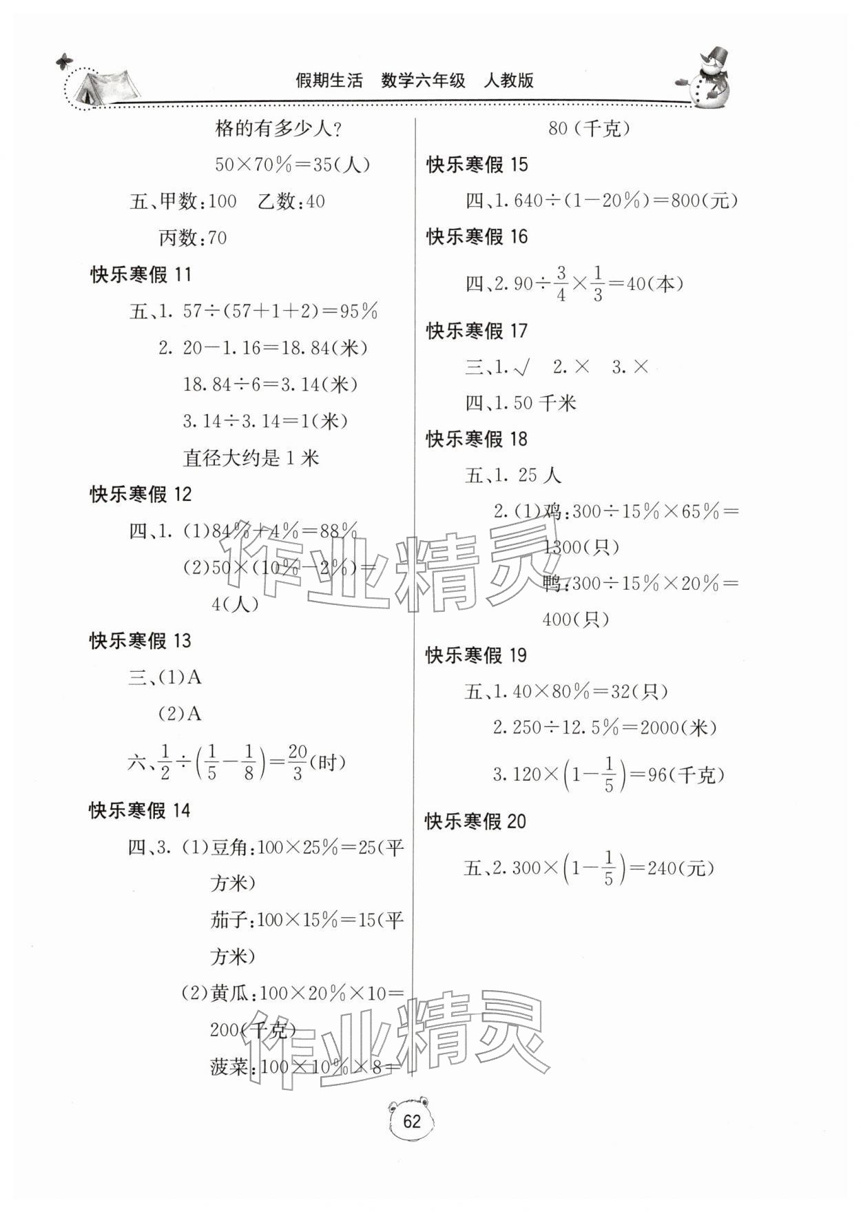 2026年新课堂假期生活六年级数学人教版&nbsp;第2页