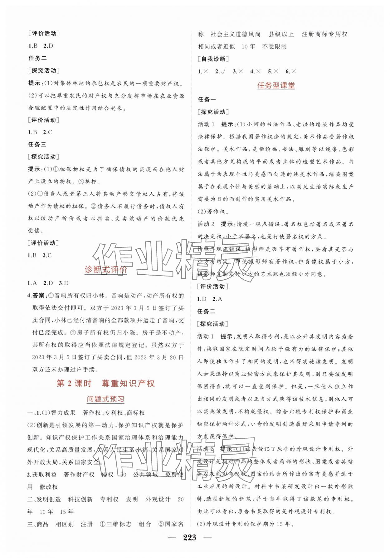 2025年點金訓練精講巧練高中道德與法治選擇性必修2人教版 第3頁