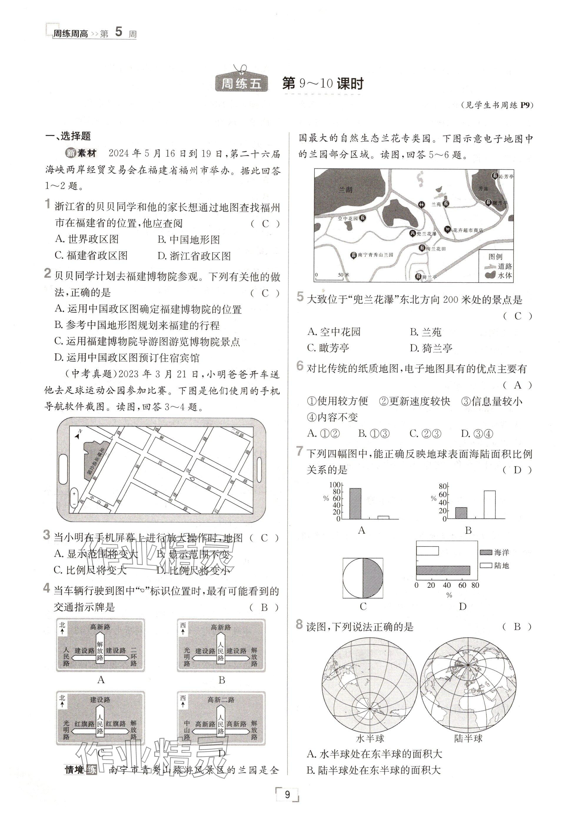 2024年日清周練七年級地理上冊人教版 參考答案第9頁