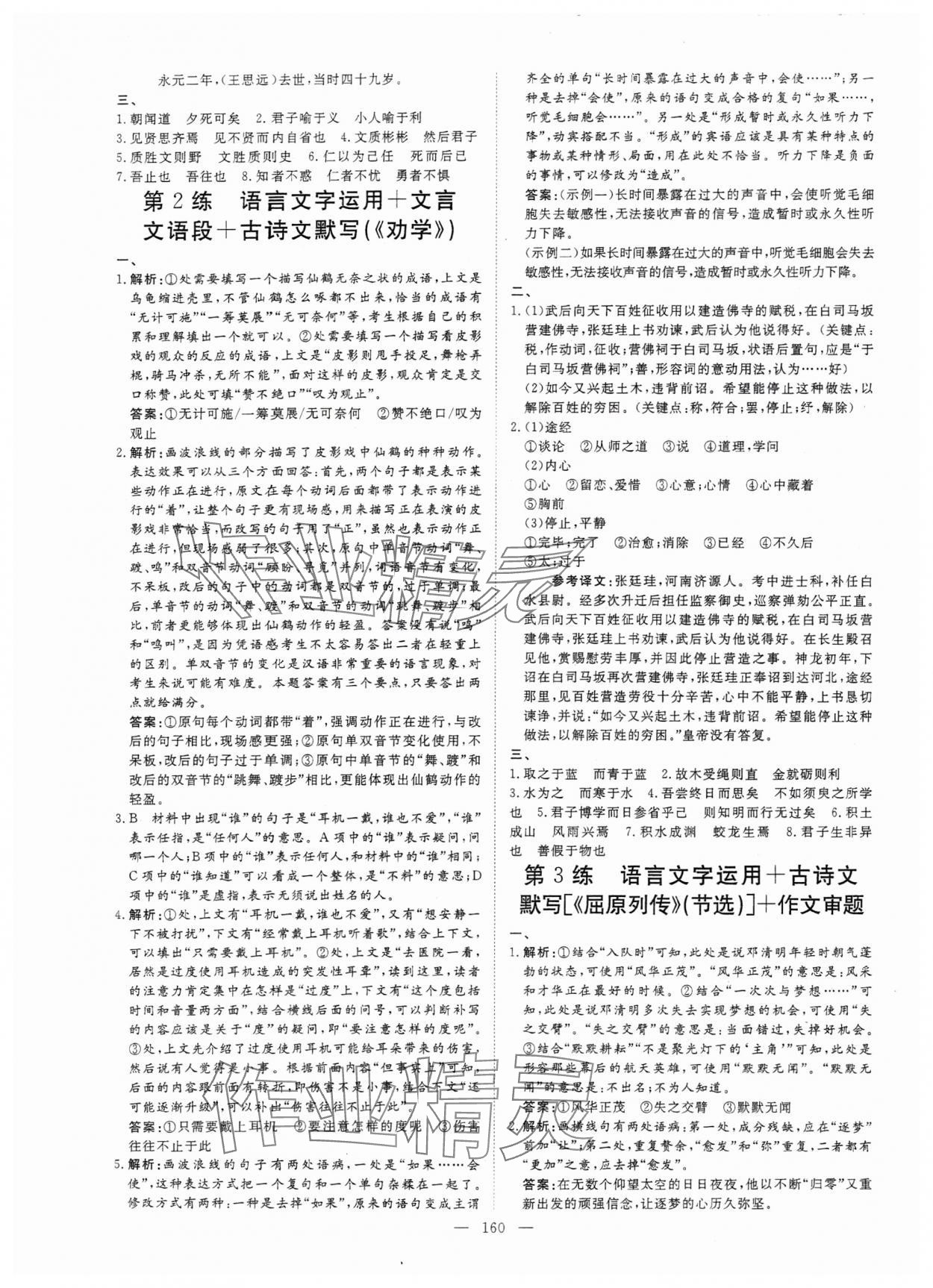 2024年高中總復習微點小練習高中語文 參考答案第2頁