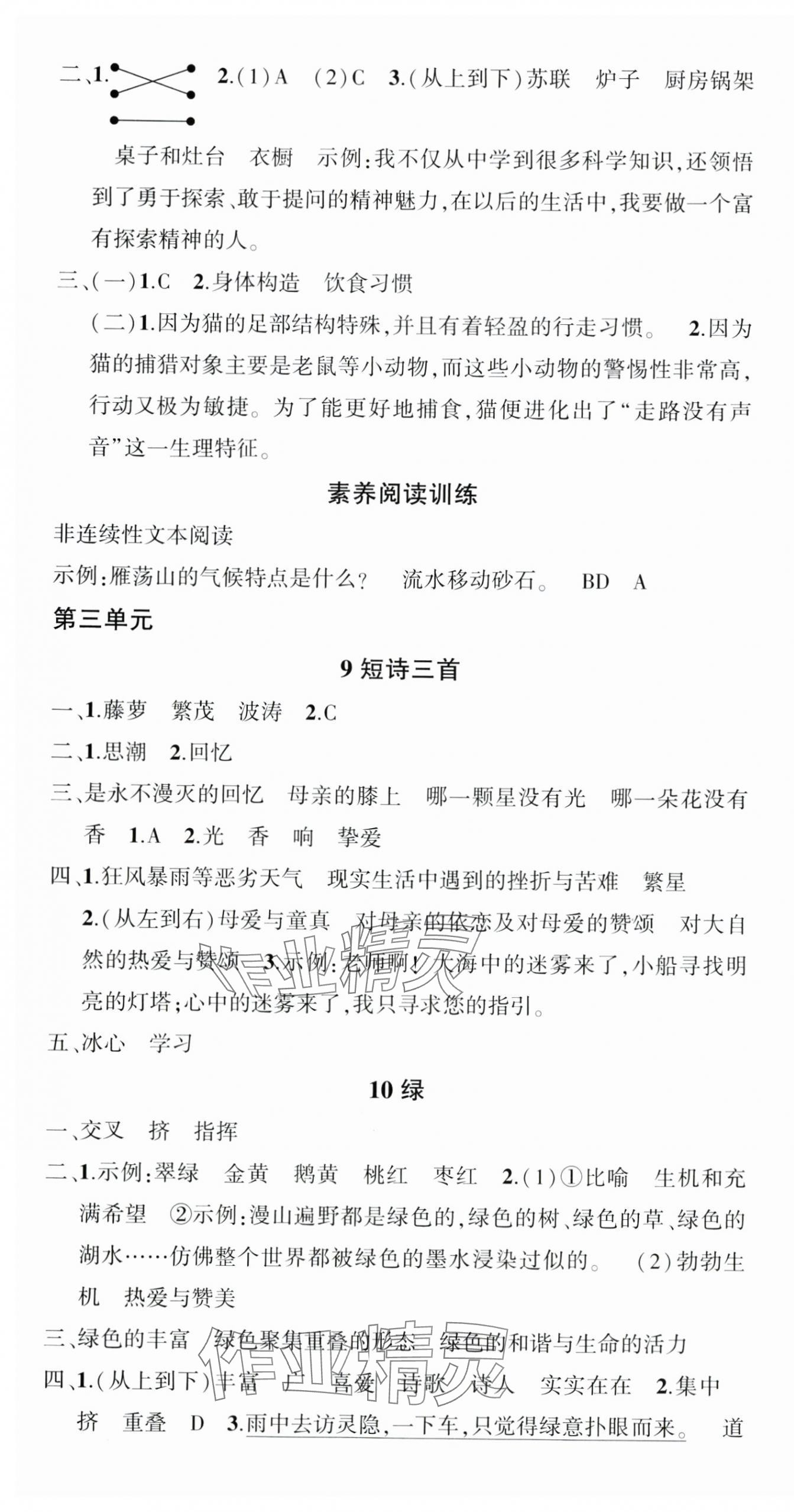 2025年?duì)钤刹怕穭?chuàng)優(yōu)作業(yè)100分四年級(jí)語文下冊(cè)人教版廣東專版 參考答案第5頁