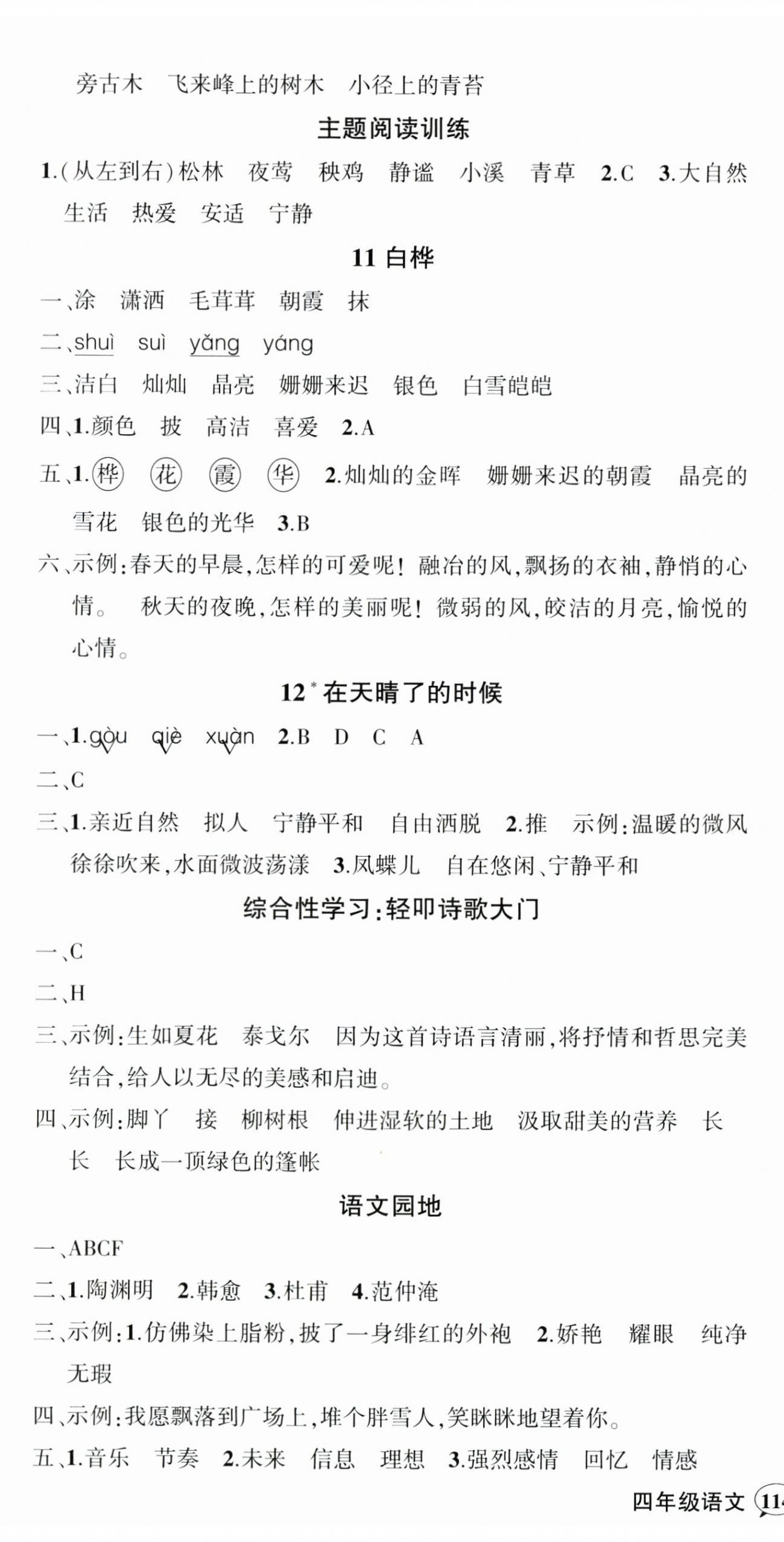 2025年?duì)钤刹怕穭?chuàng)優(yōu)作業(yè)100分四年級語文下冊人教版廣東專版 參考答案第6頁