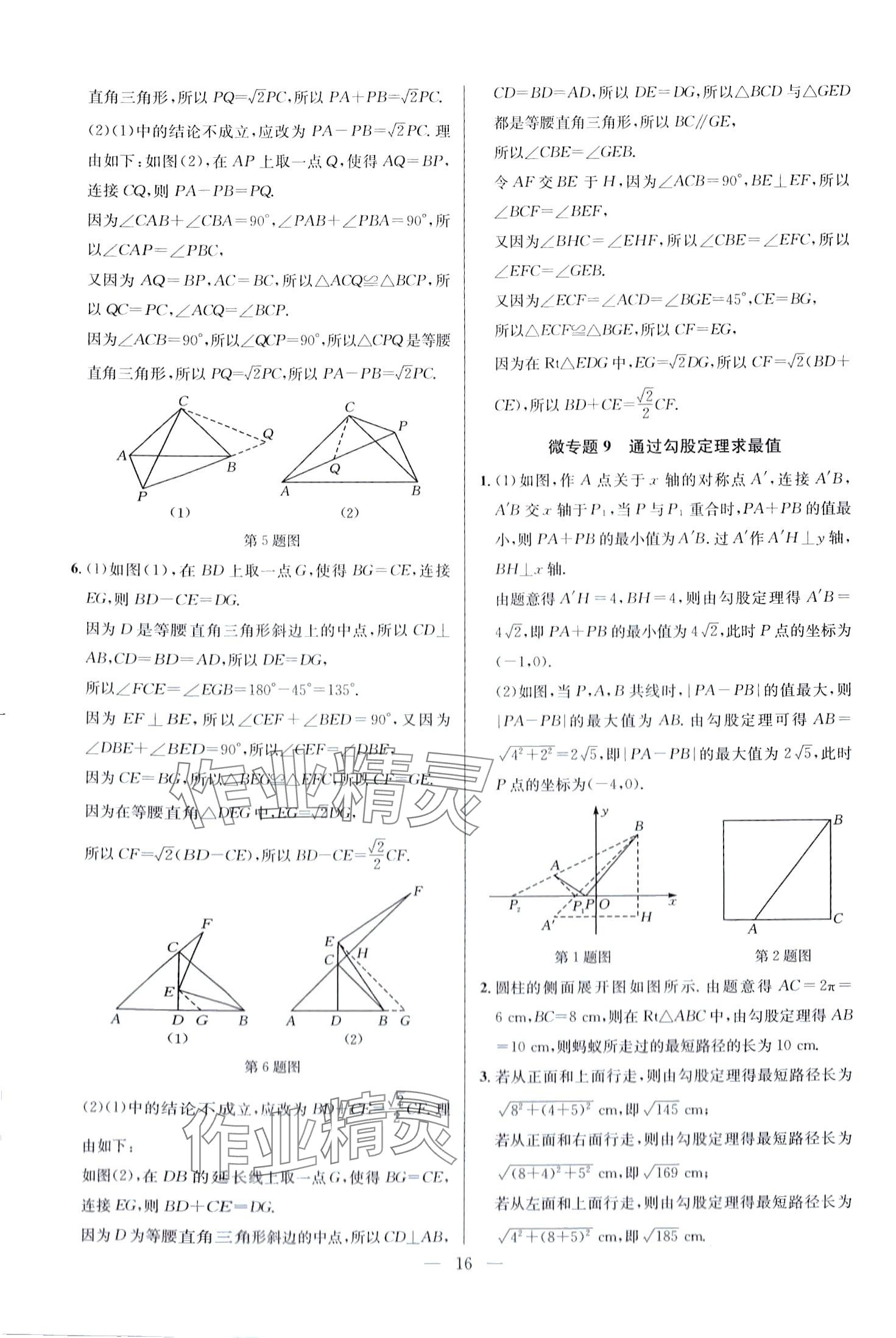 2024年走向名校八年級(jí)數(shù)學(xué)下冊(cè)人教版 第16頁(yè)