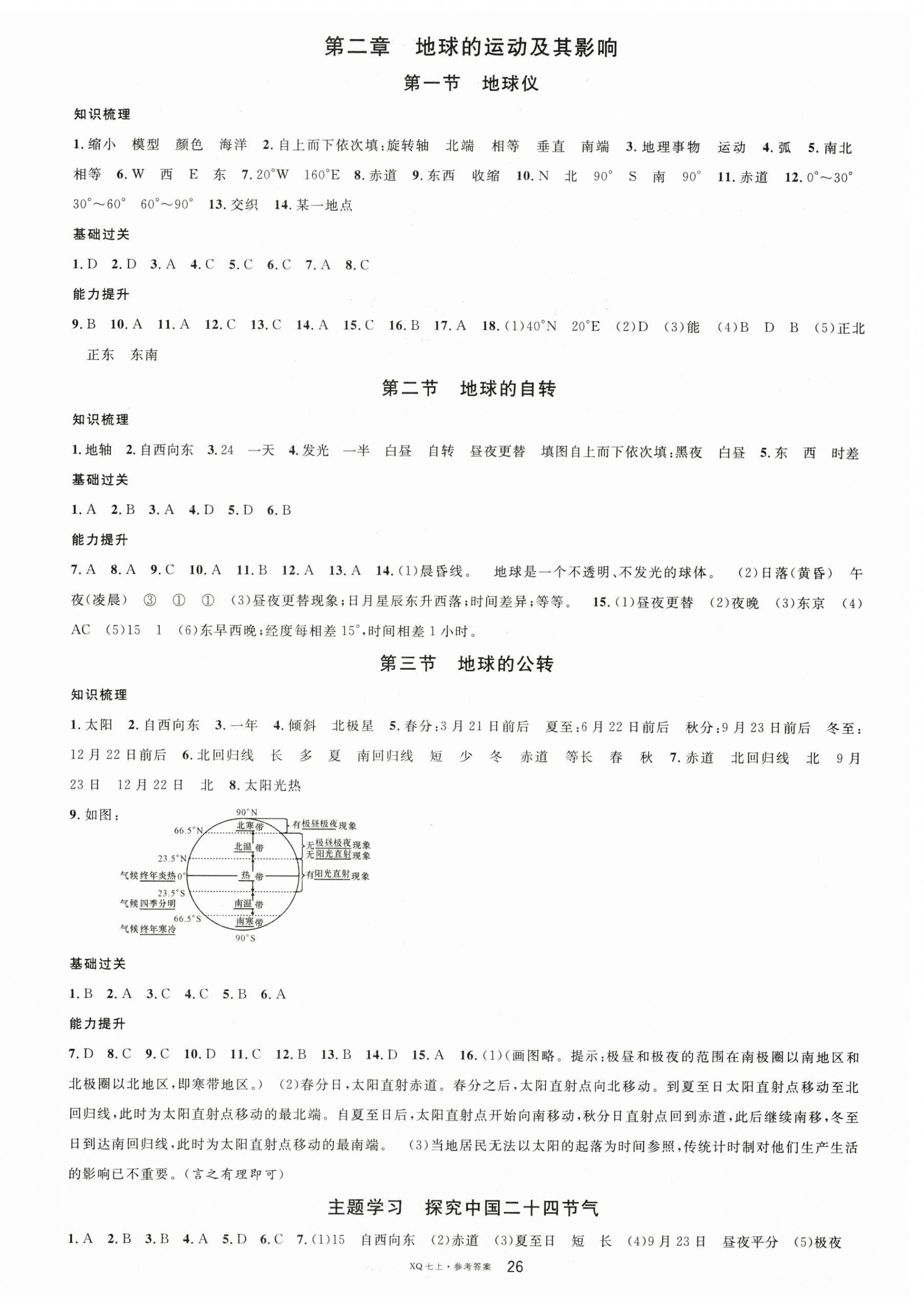 2024年名校课堂七年级地理上册商务星球版 第2页